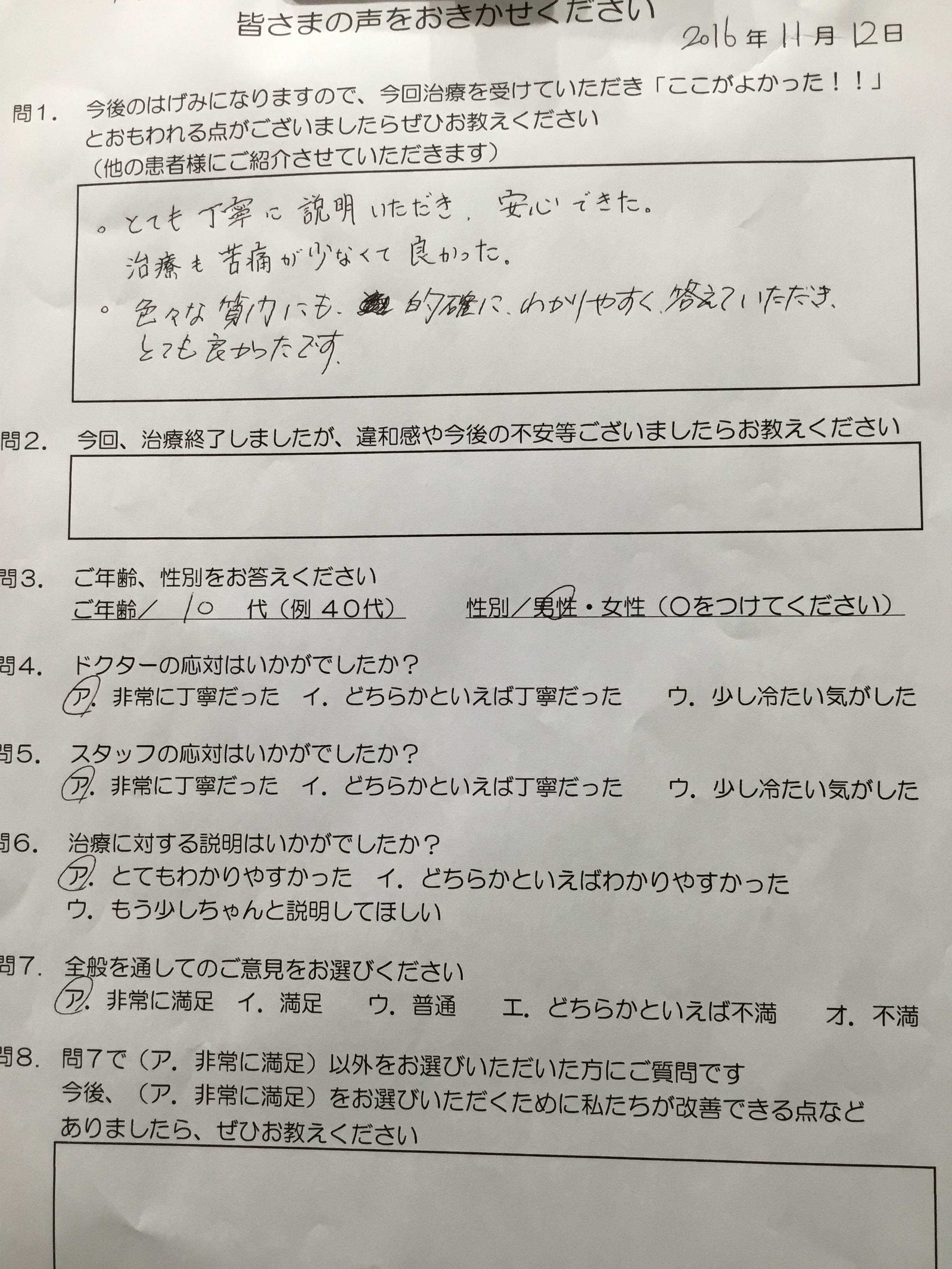 かめい歯科クリニック 患者様の声
