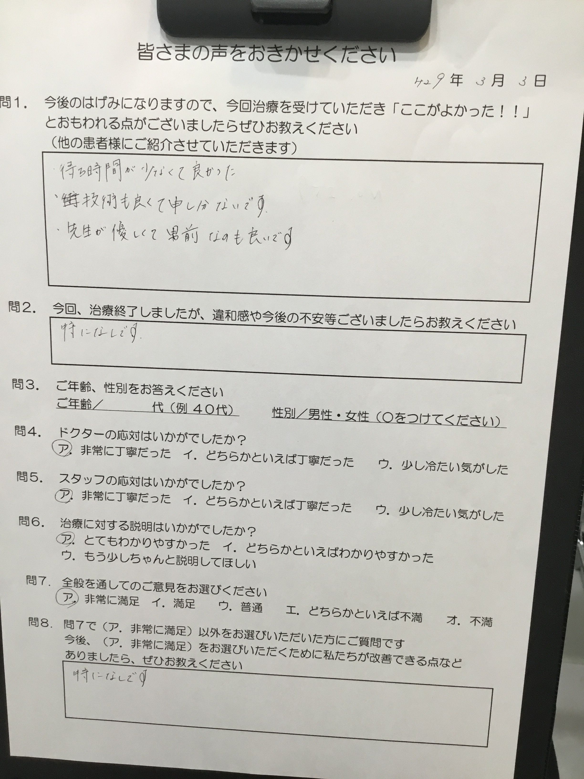かめい歯科 予約時間通り