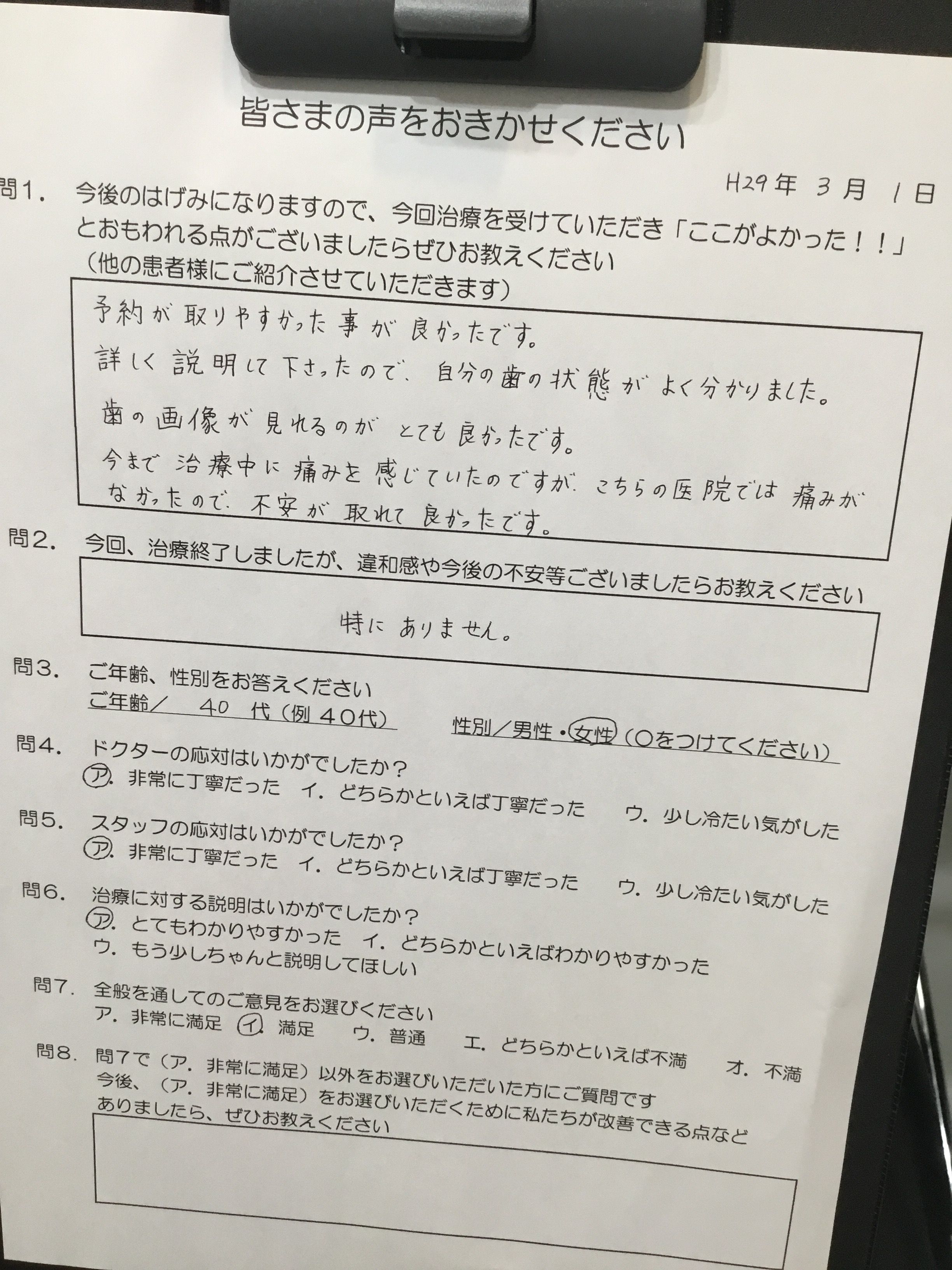 歯のモニター