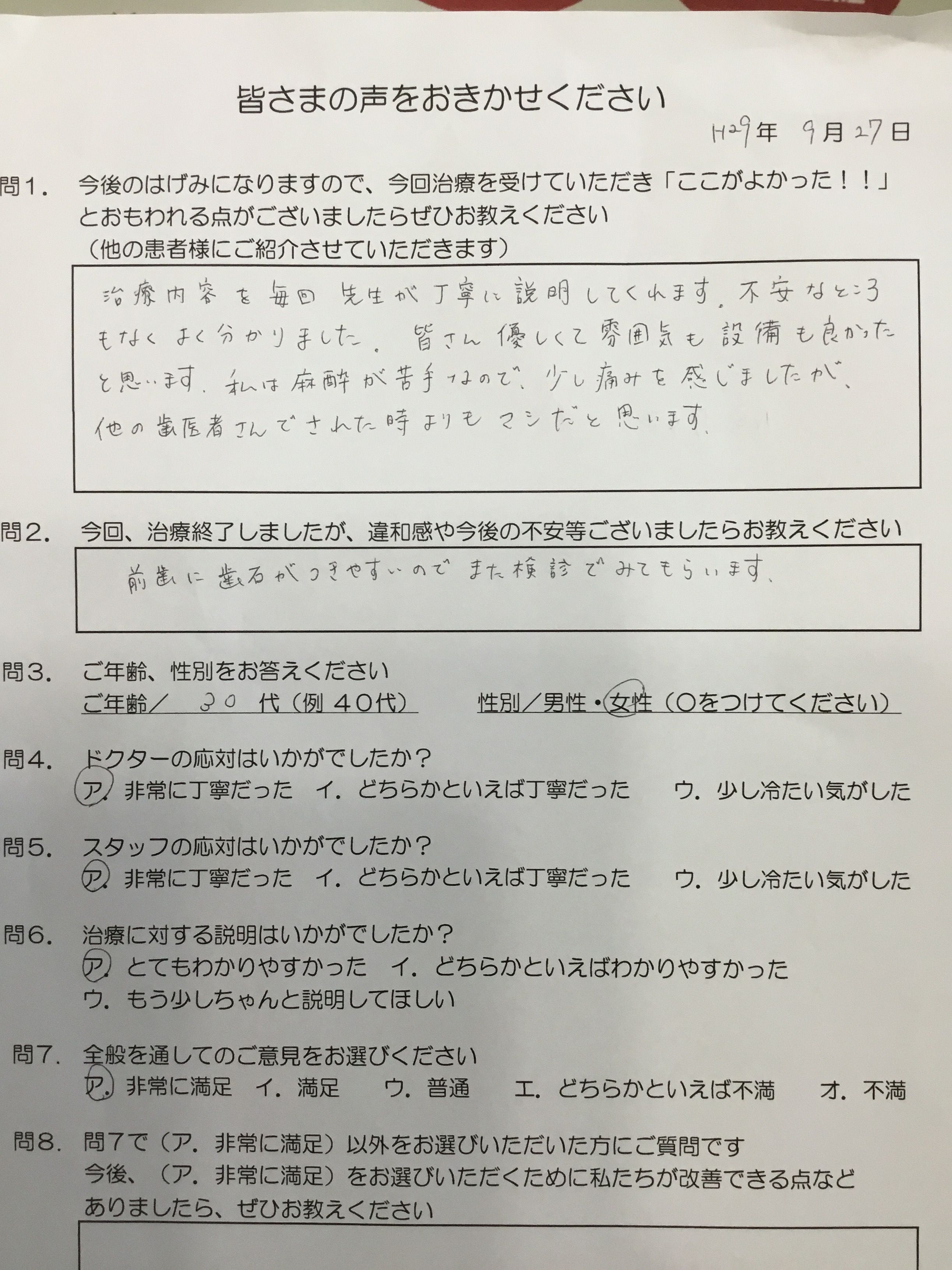 治療が丁寧な歯医者