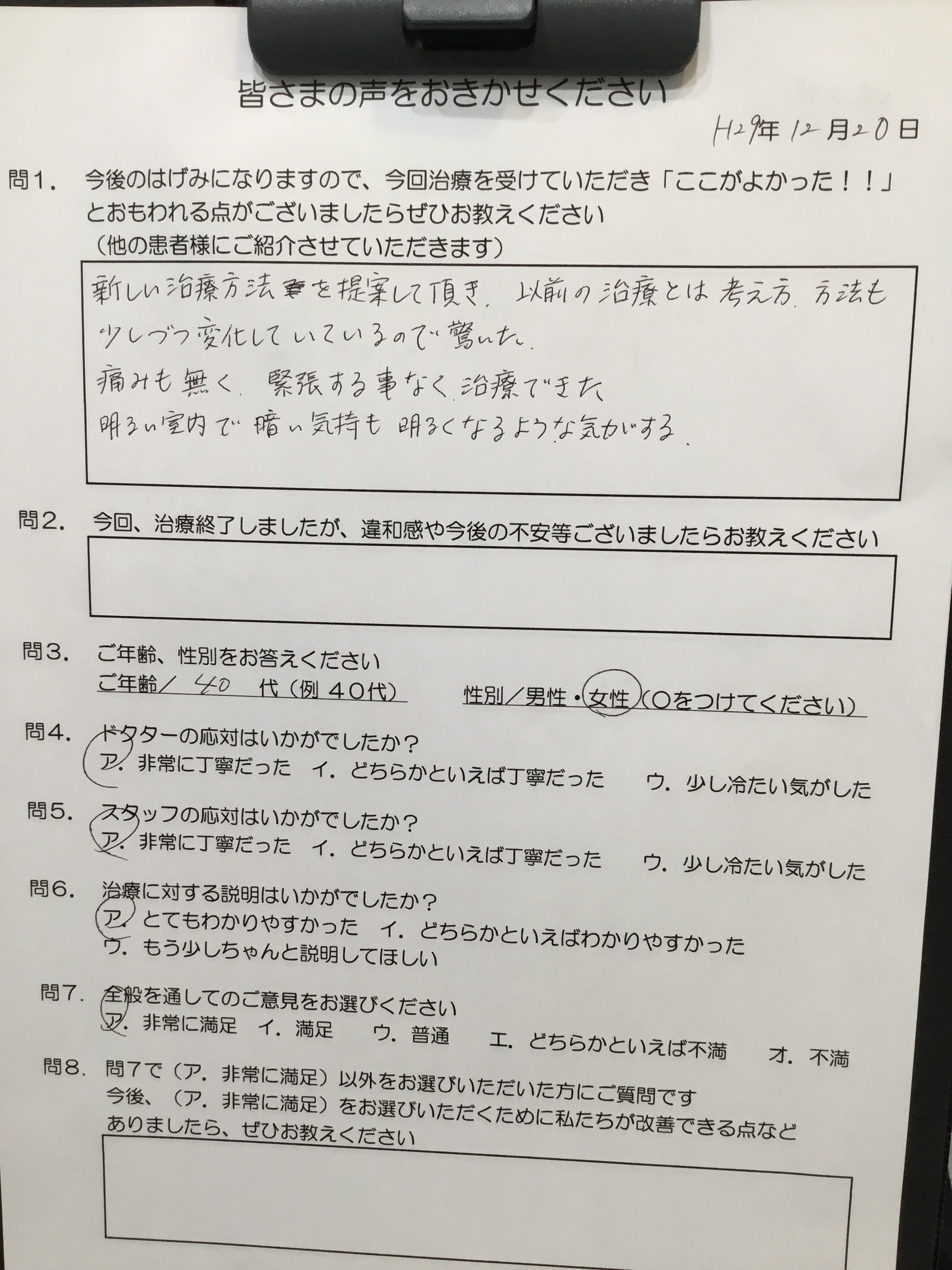 かめい歯科 新しい治療法