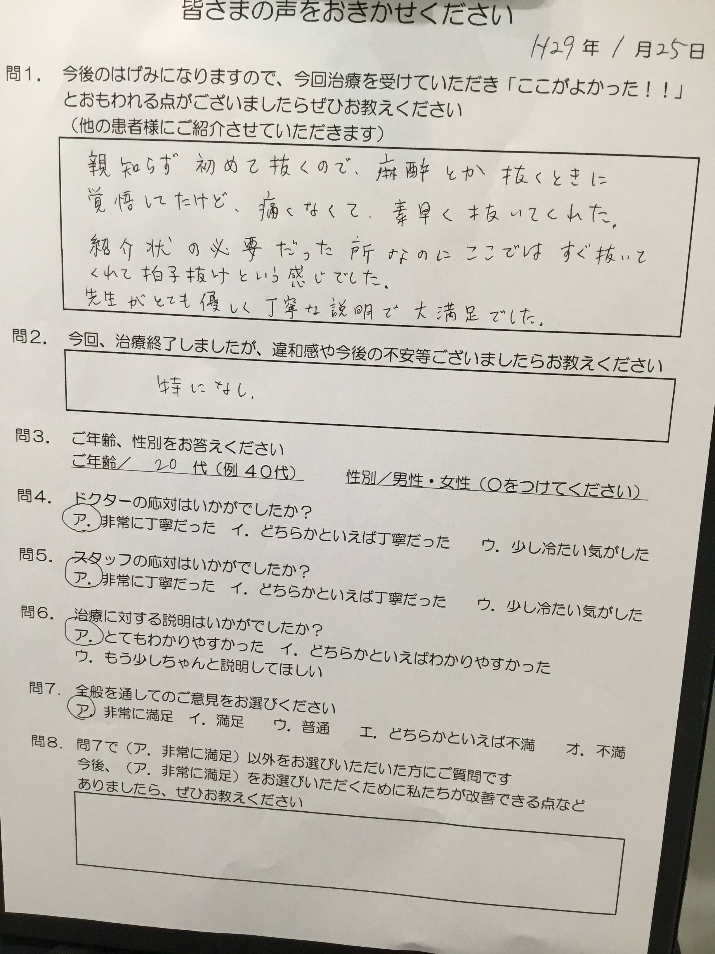 親知らず 痛くない