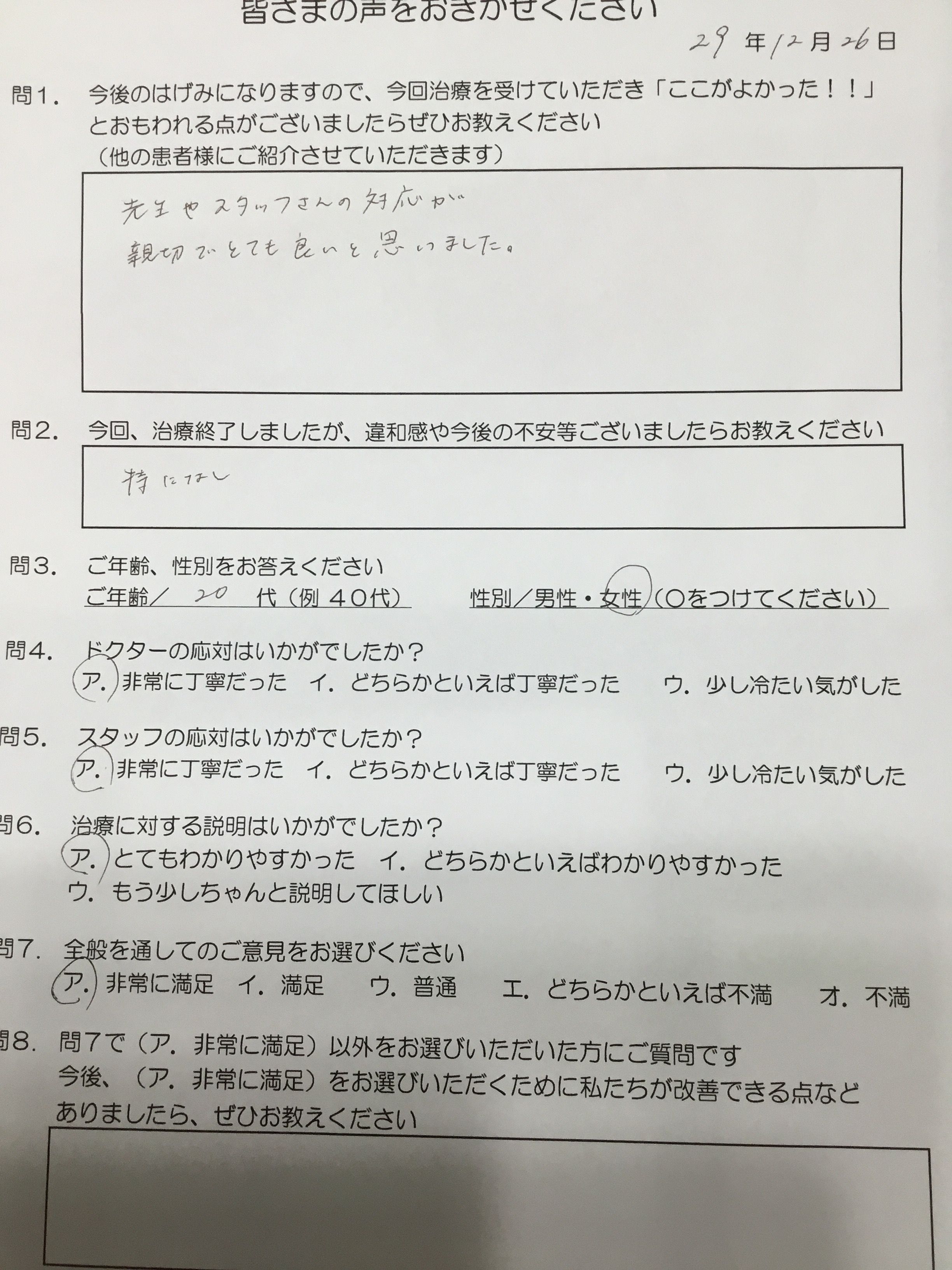 宇陀市 伊賀市 名張市 歯医者 口コミ