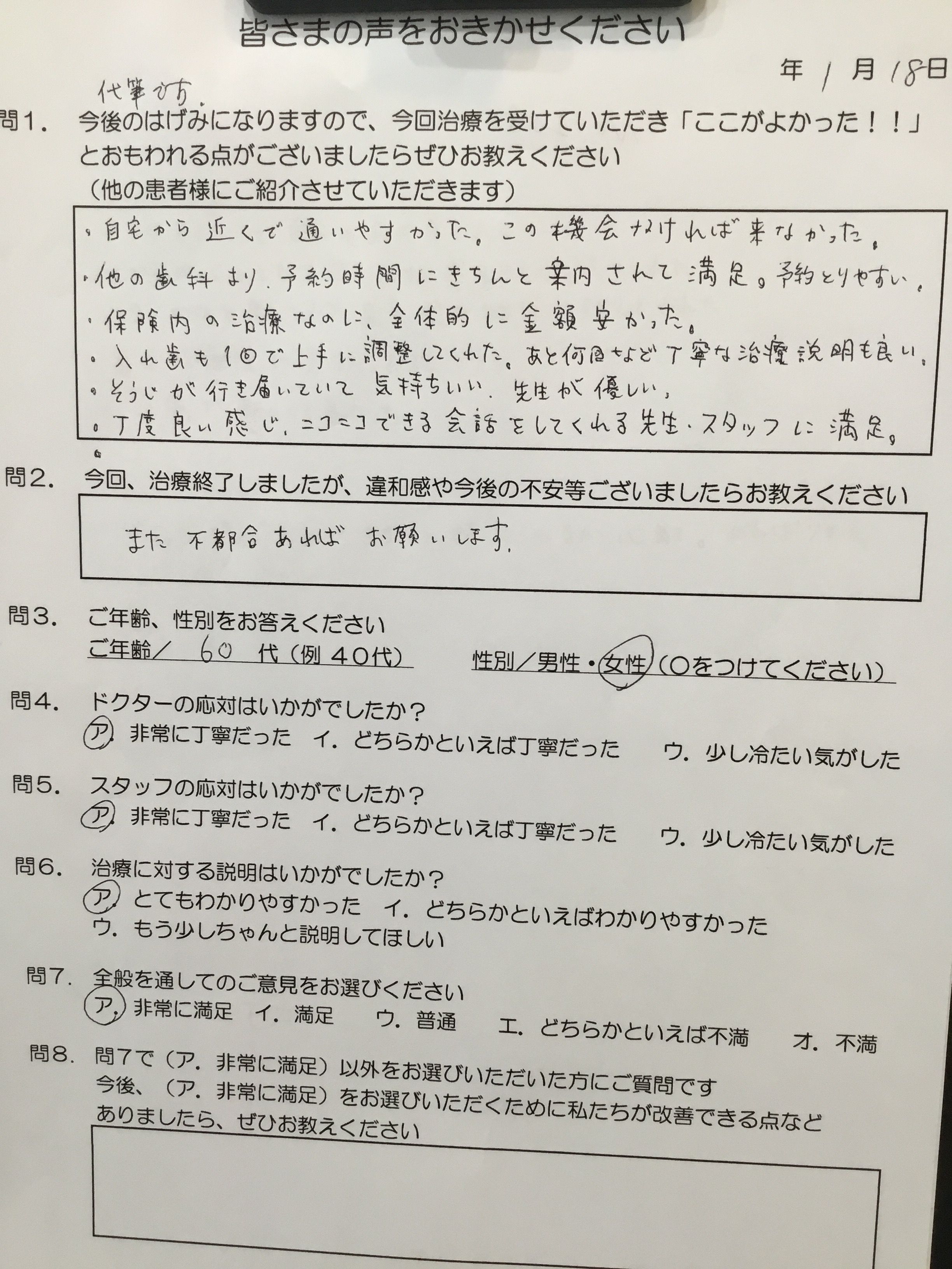 かめい歯科 評判 予約時間通り
