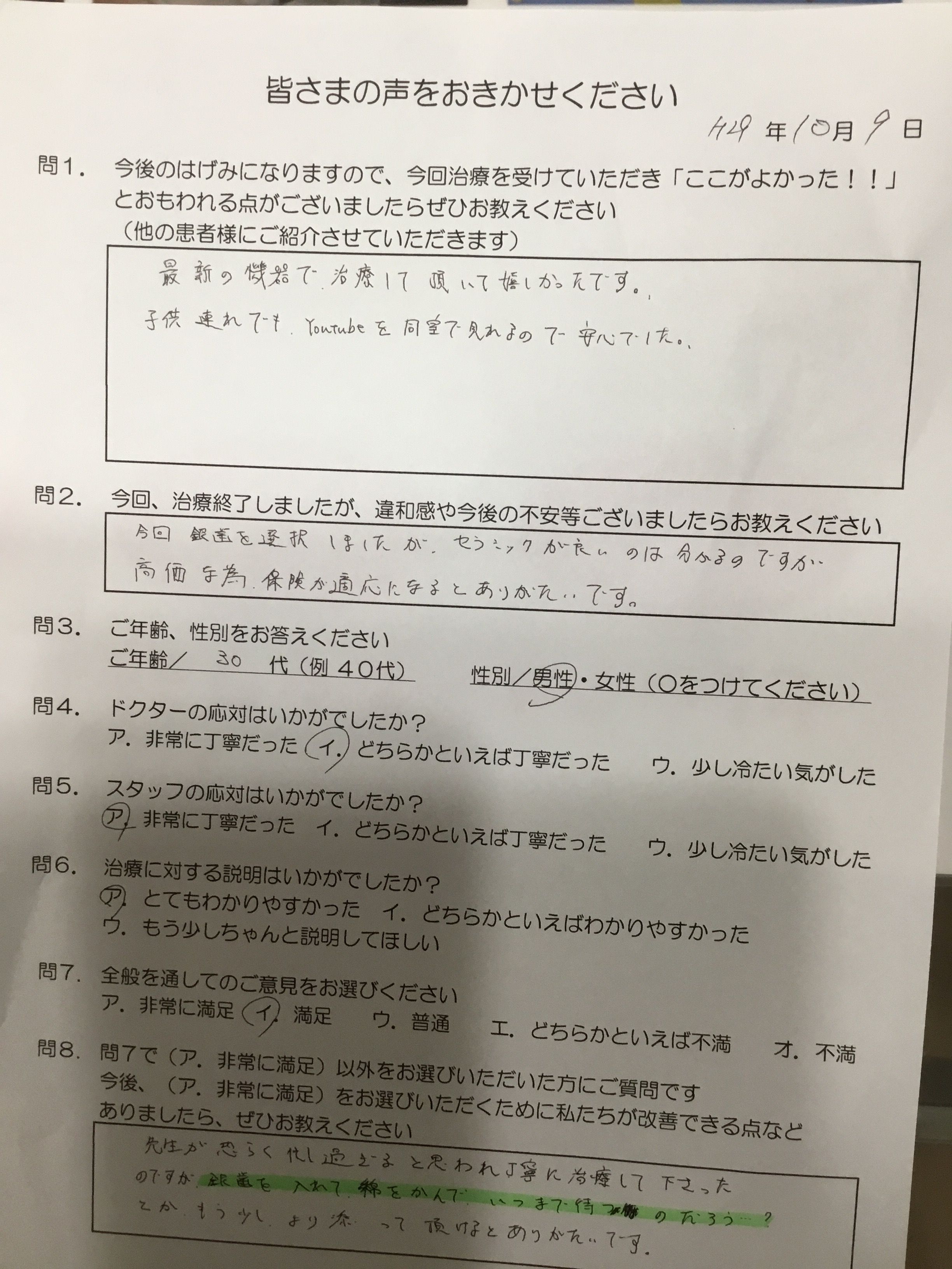 患者の声