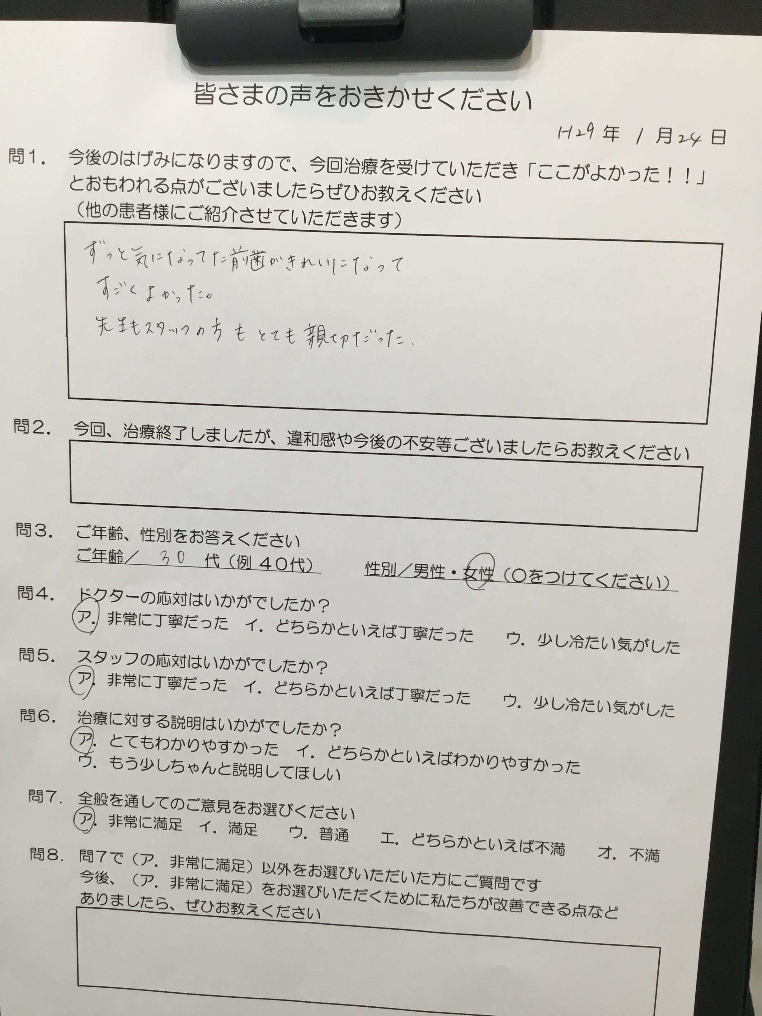 かめい歯科 前歯がきれいになった