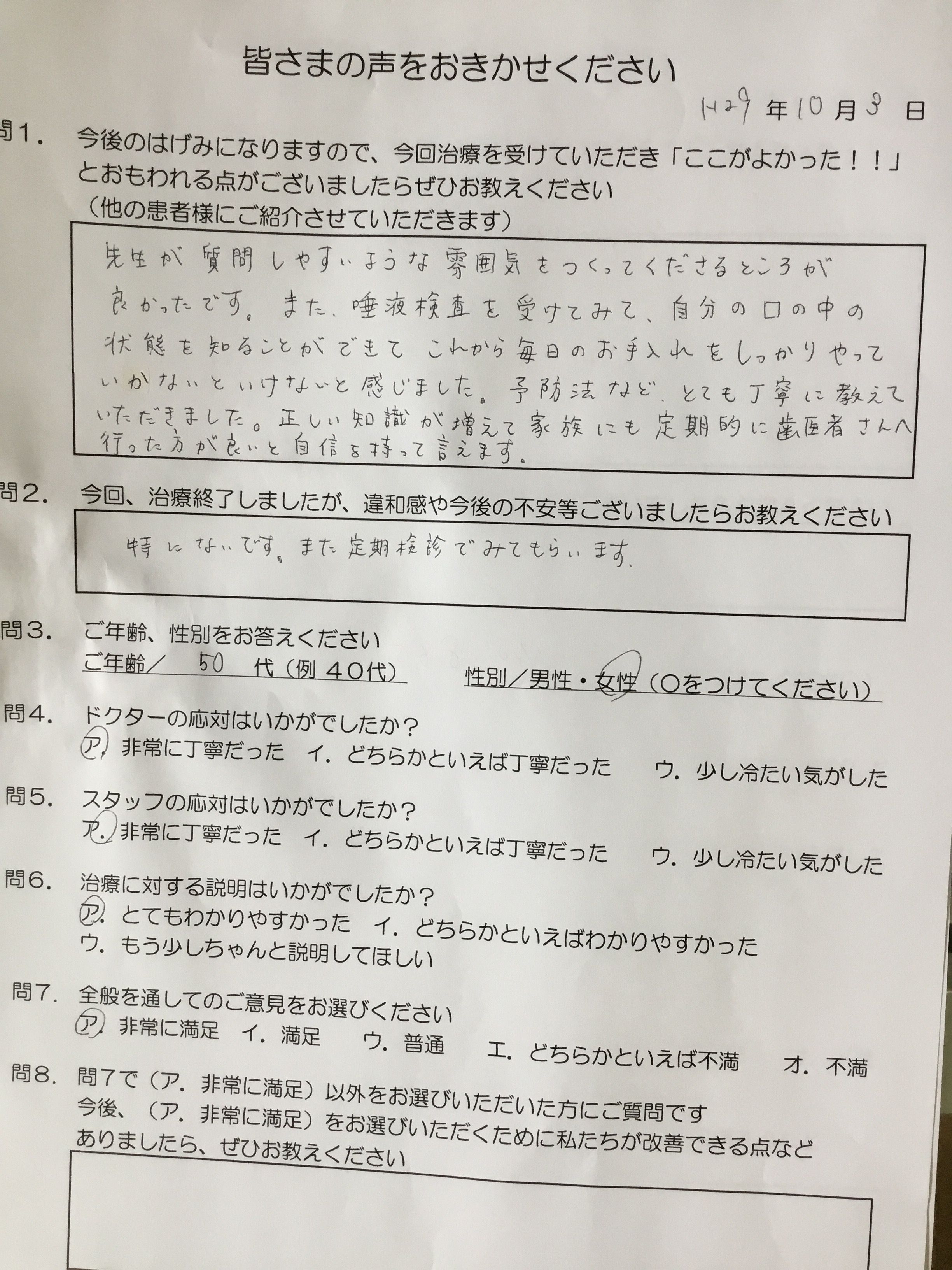 歯医者の唾液検査