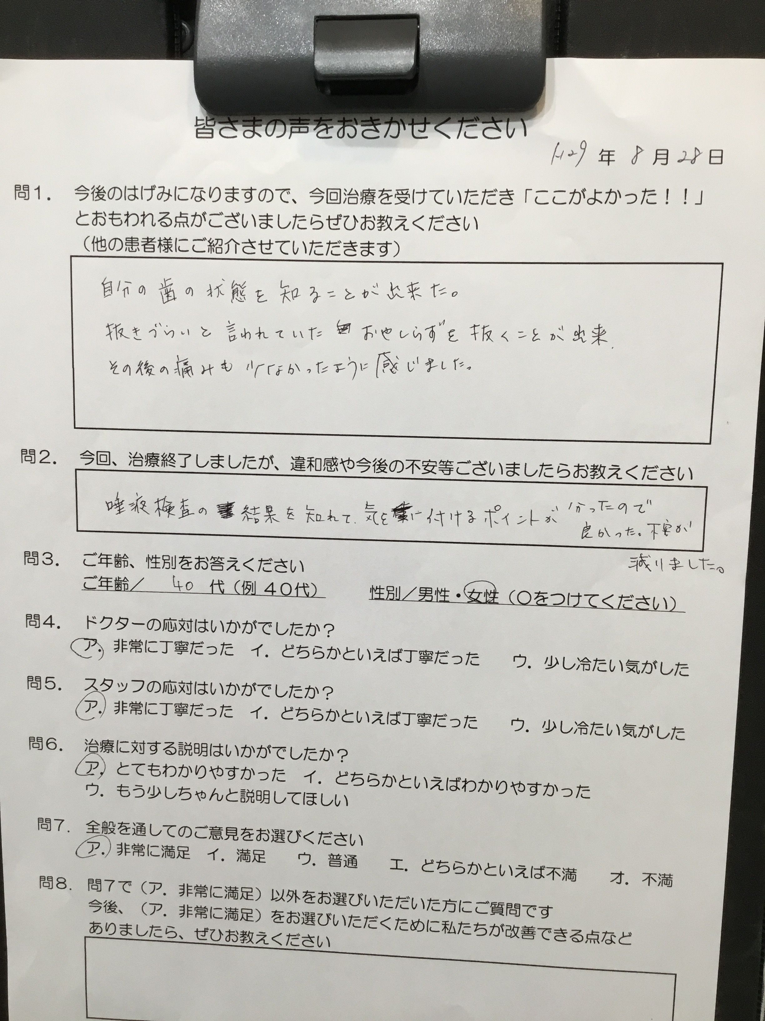 唾液検査