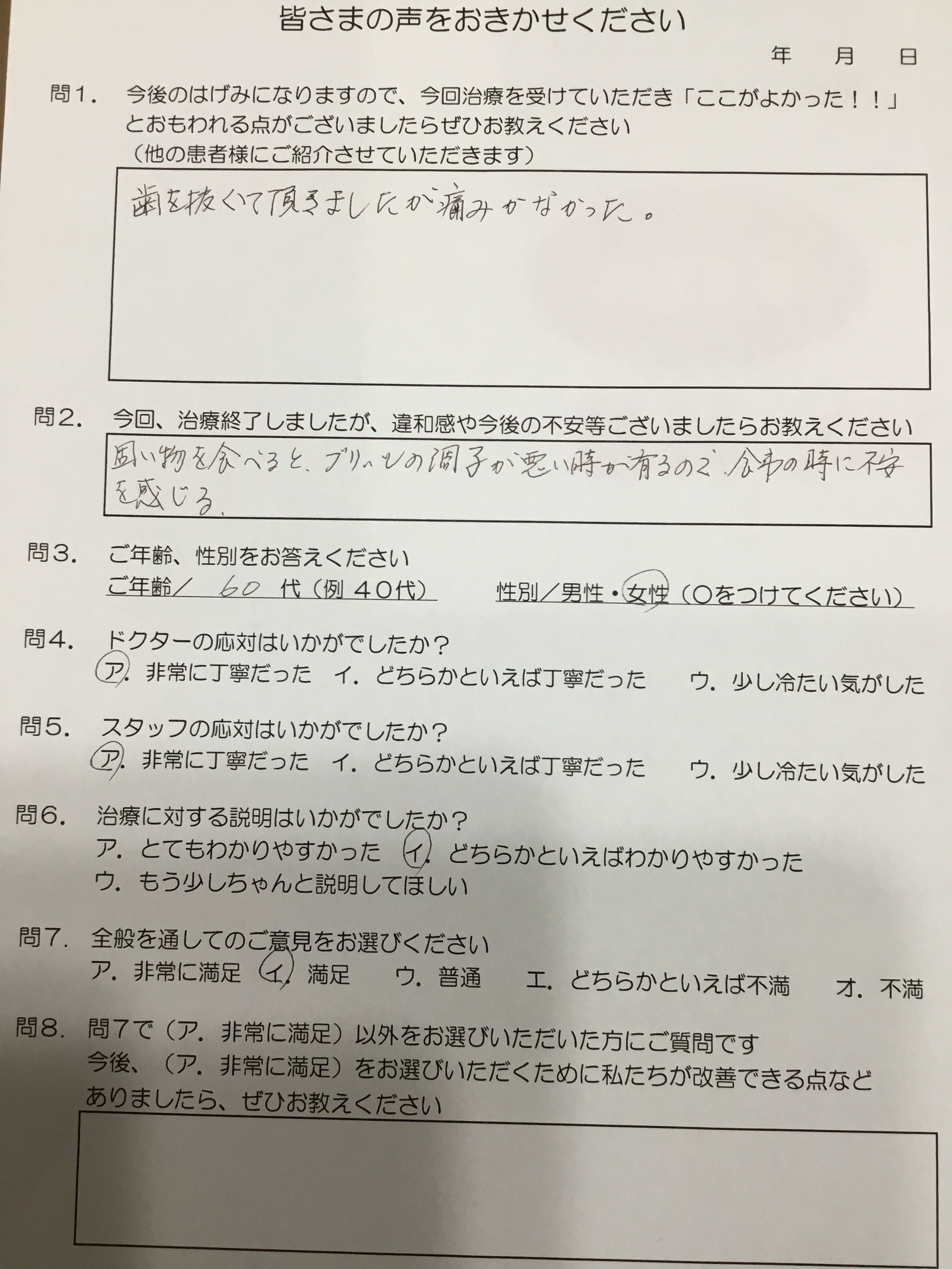 歯医者、抜歯、無痛、名張市、伊賀市、宇陀市