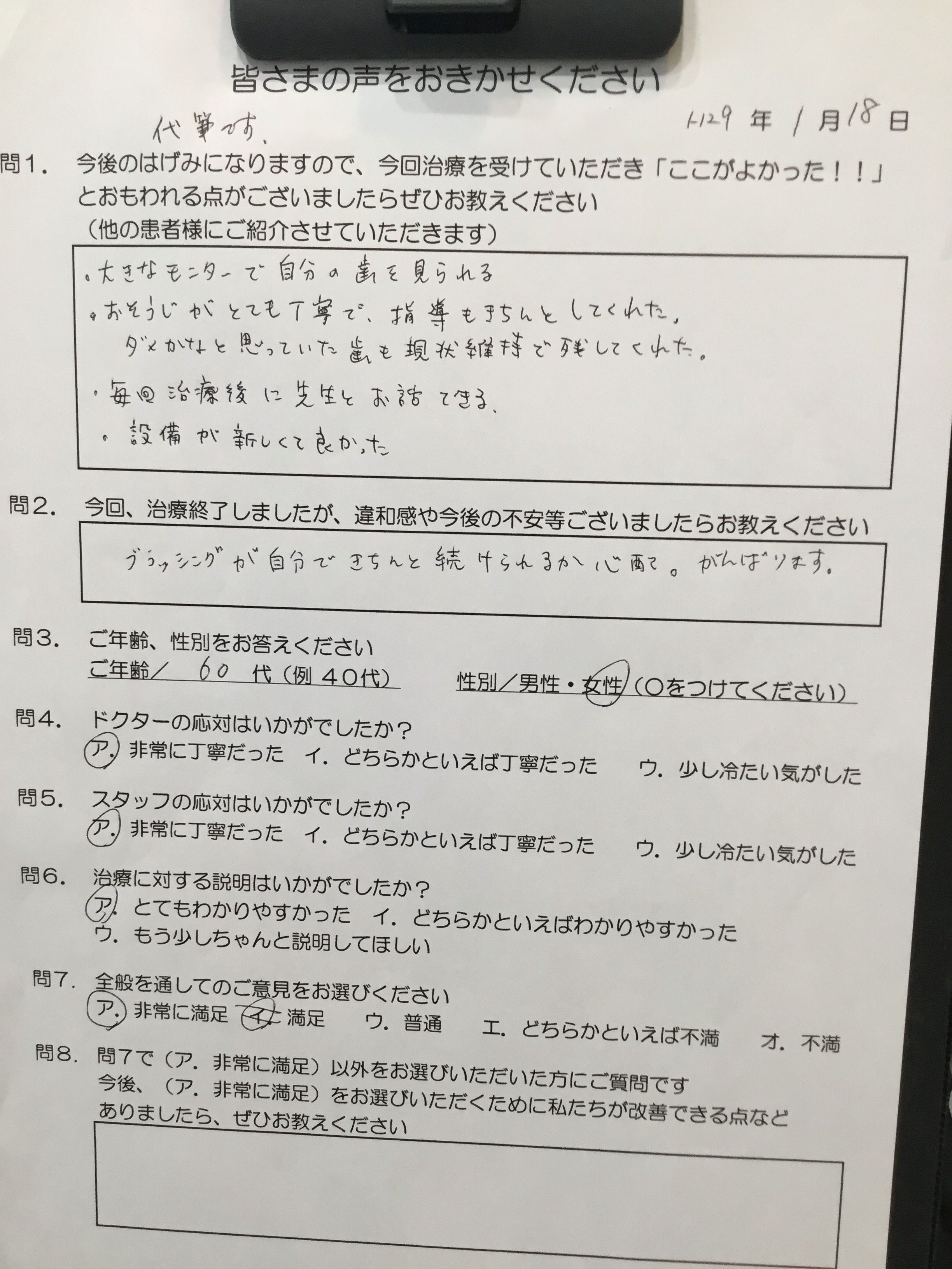 かめい歯科 評判 大きなモニター