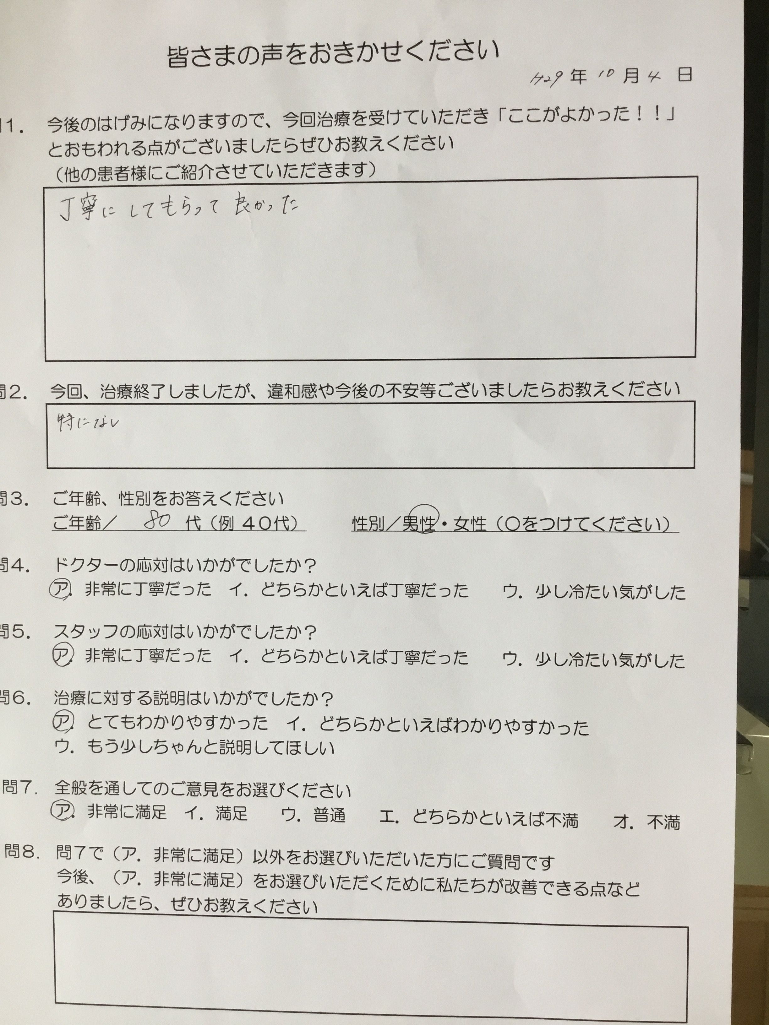 丁寧な歯医者