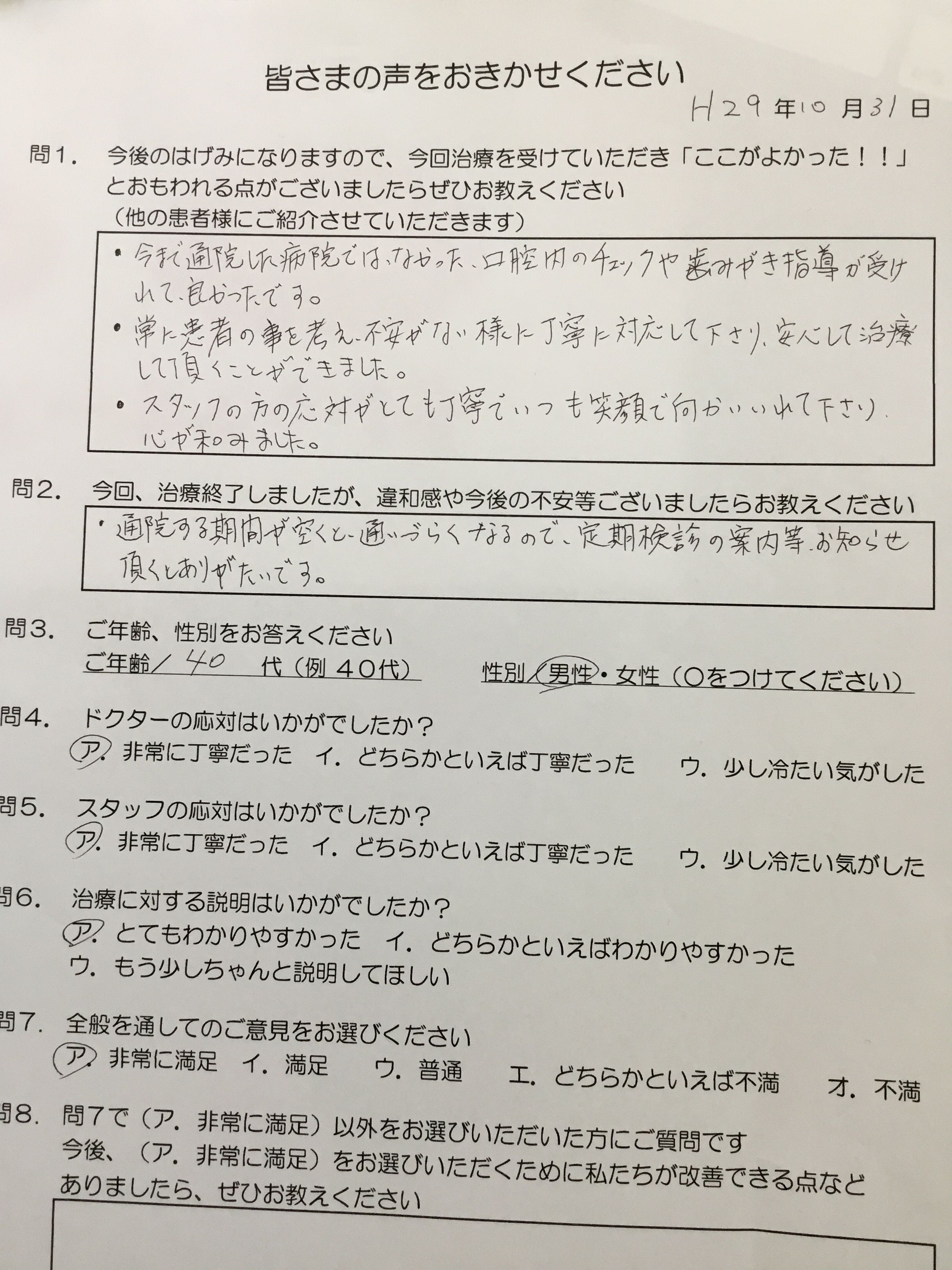 患者の声