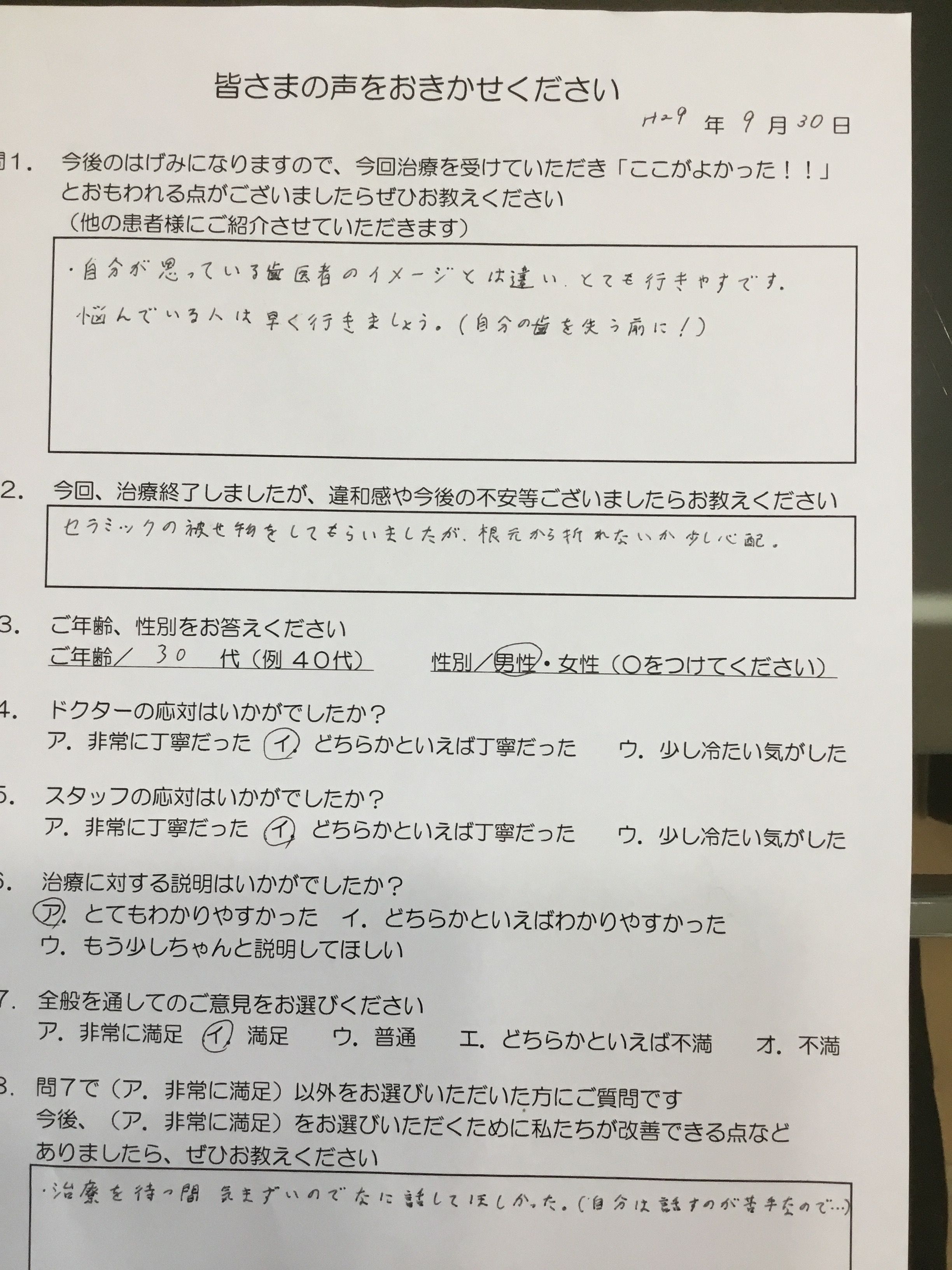 安心できる歯医者