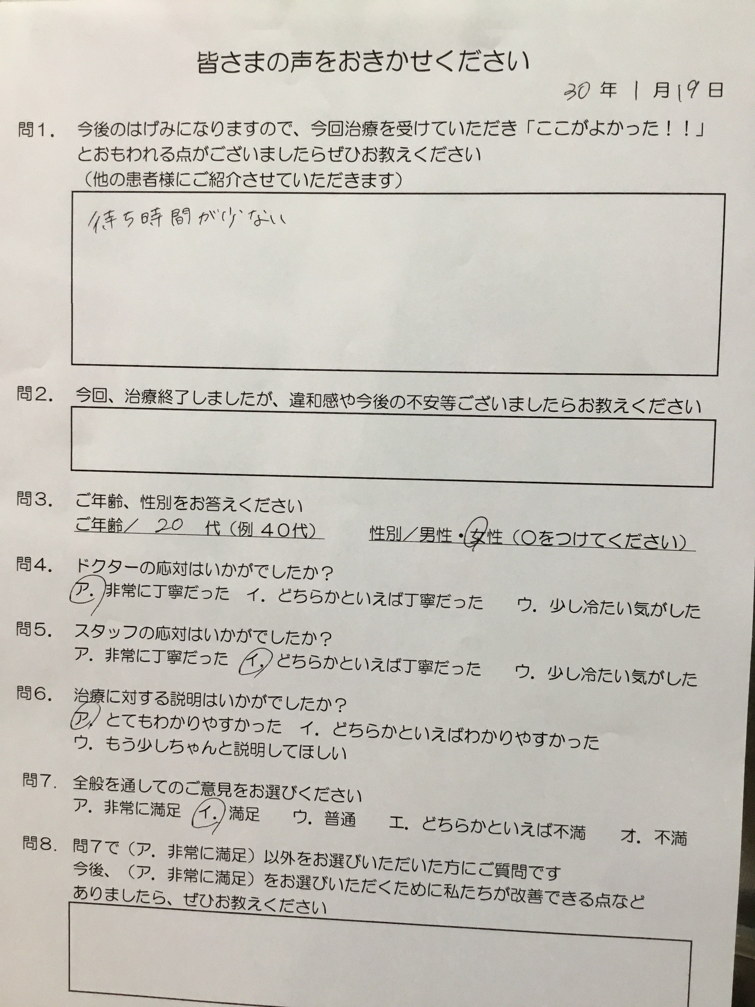 伊賀市在住、口コミ、歯医者