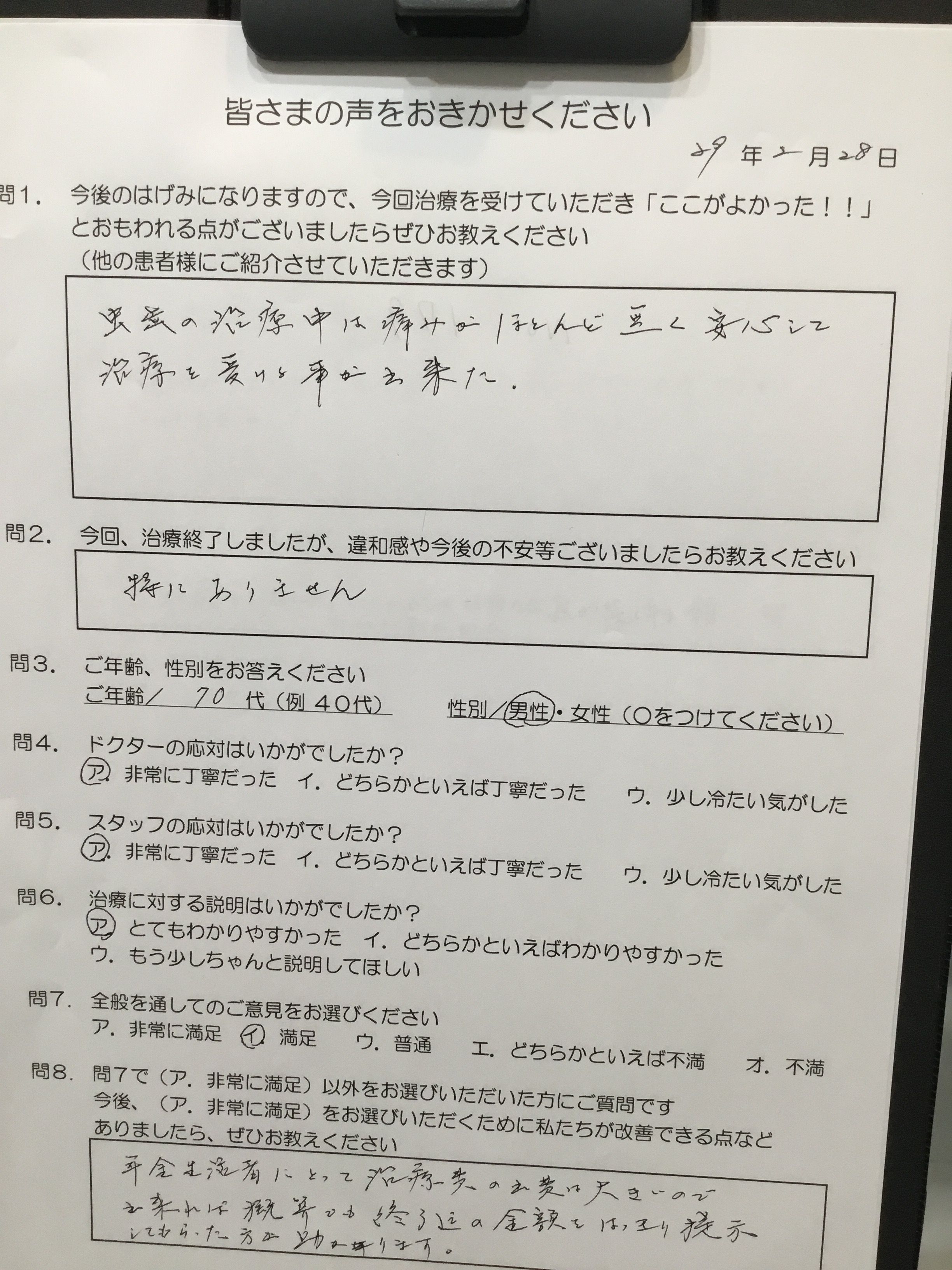 かめい歯科 痛くない