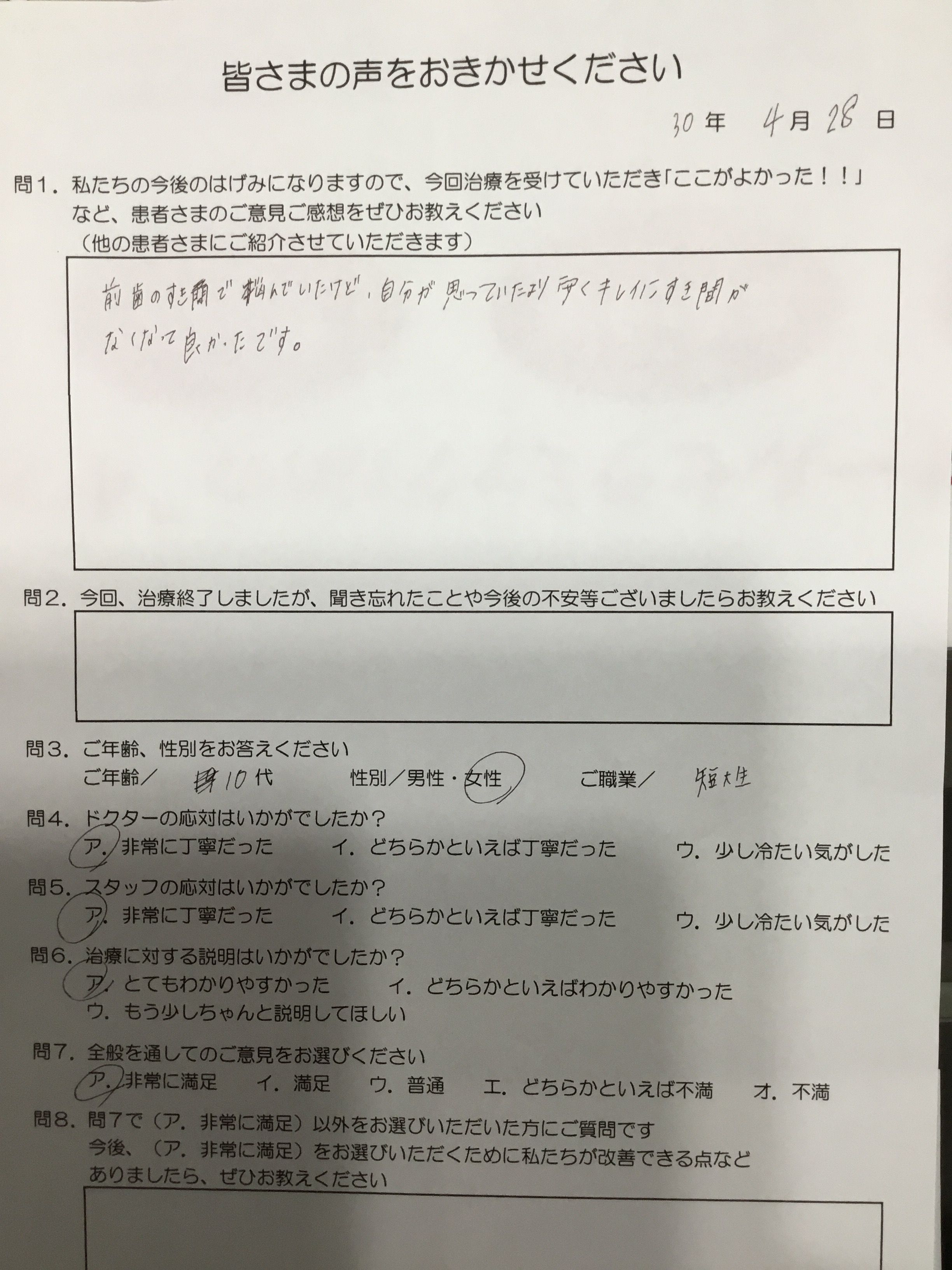 アンケート、名張在住、短大生