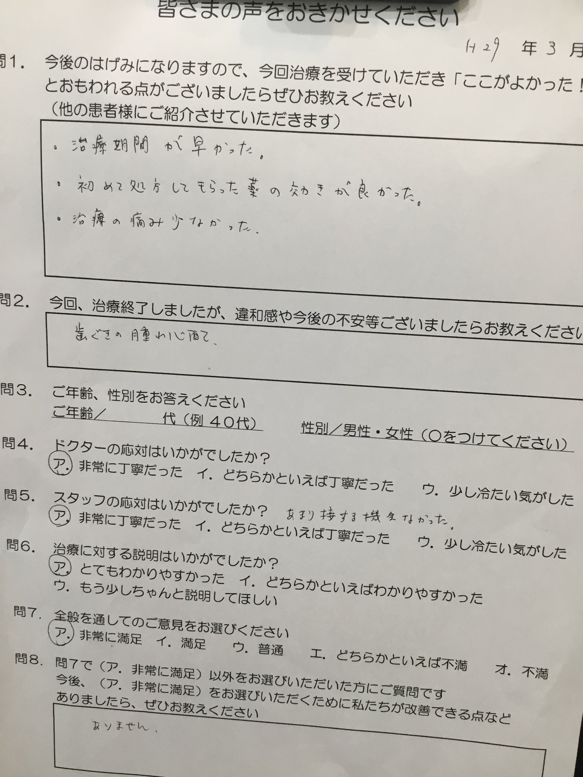 かめい歯科 治療がはやい