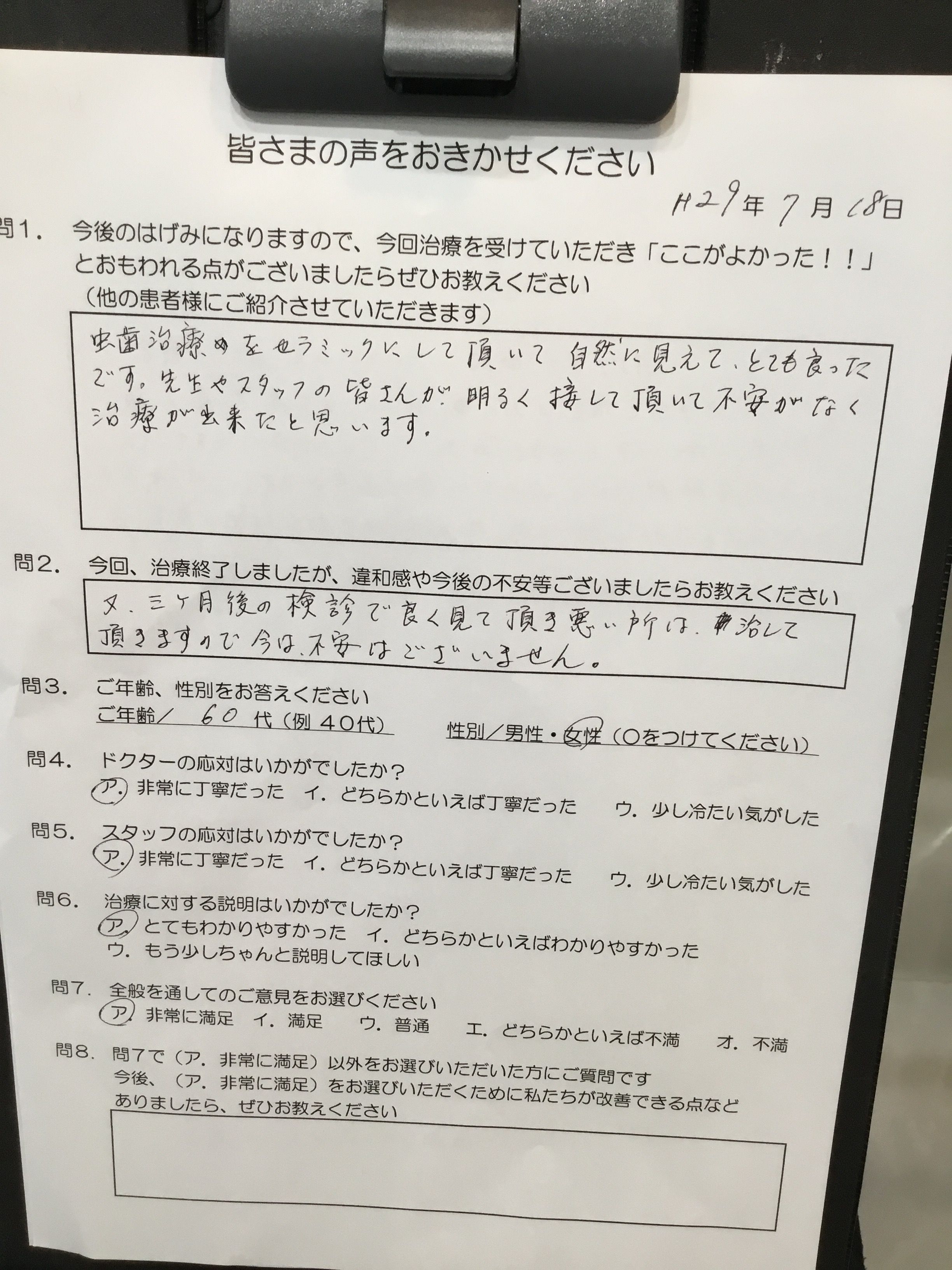 セラミックむし歯治療
