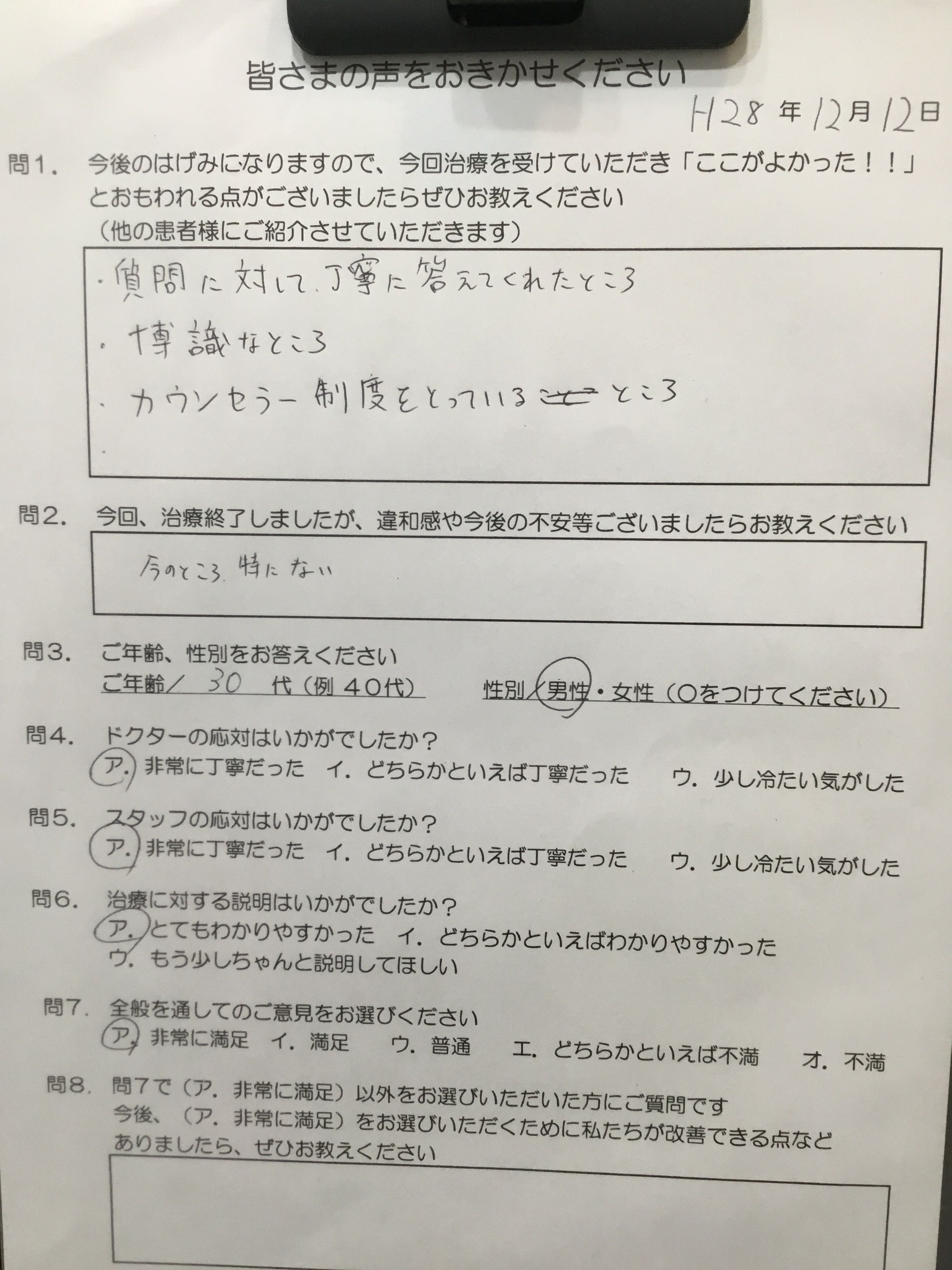 かめい歯科評判 質問に丁寧
