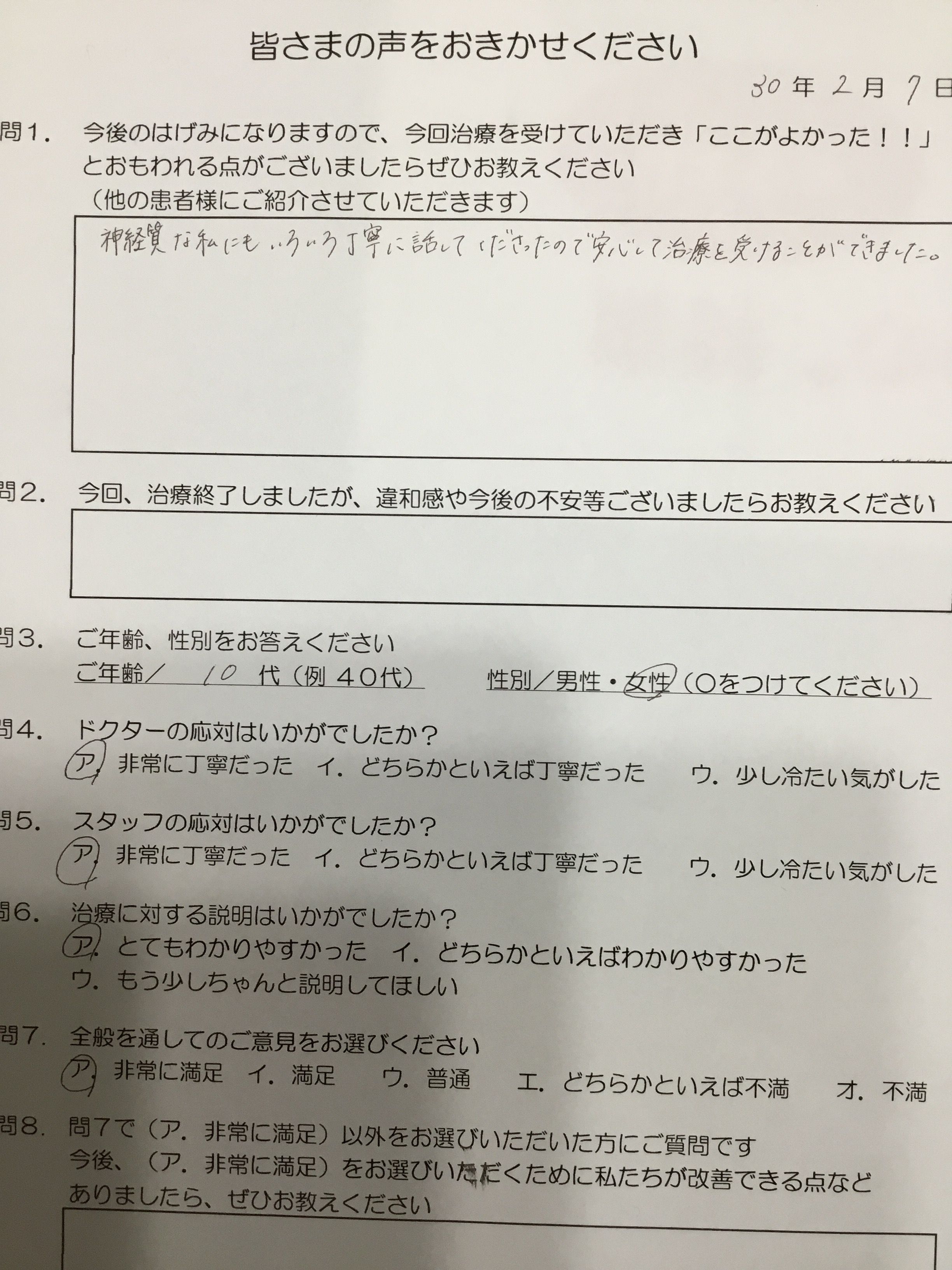 名張市、口コミ、歯医者