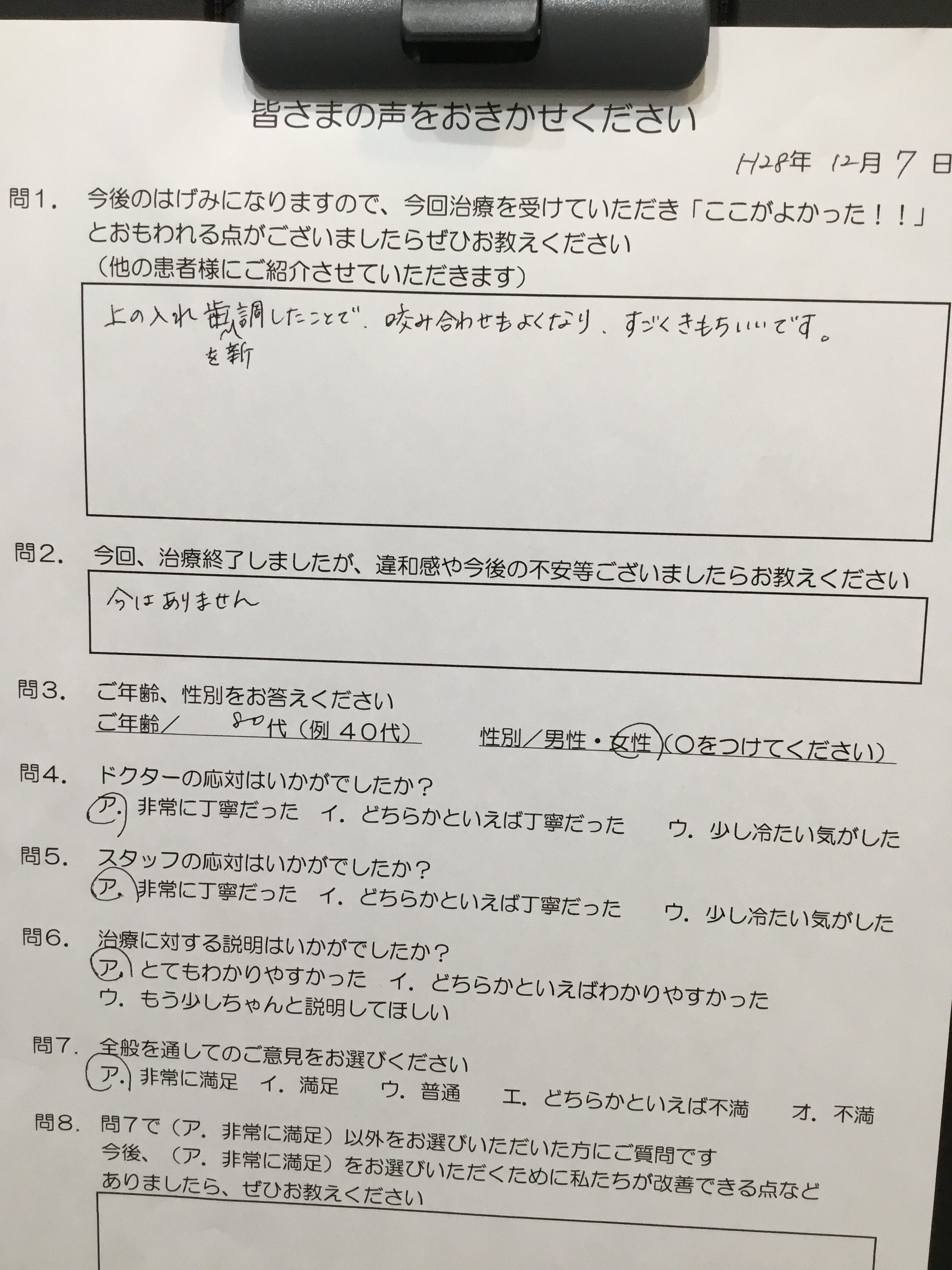 かめい歯科 上の入れ歯の新調