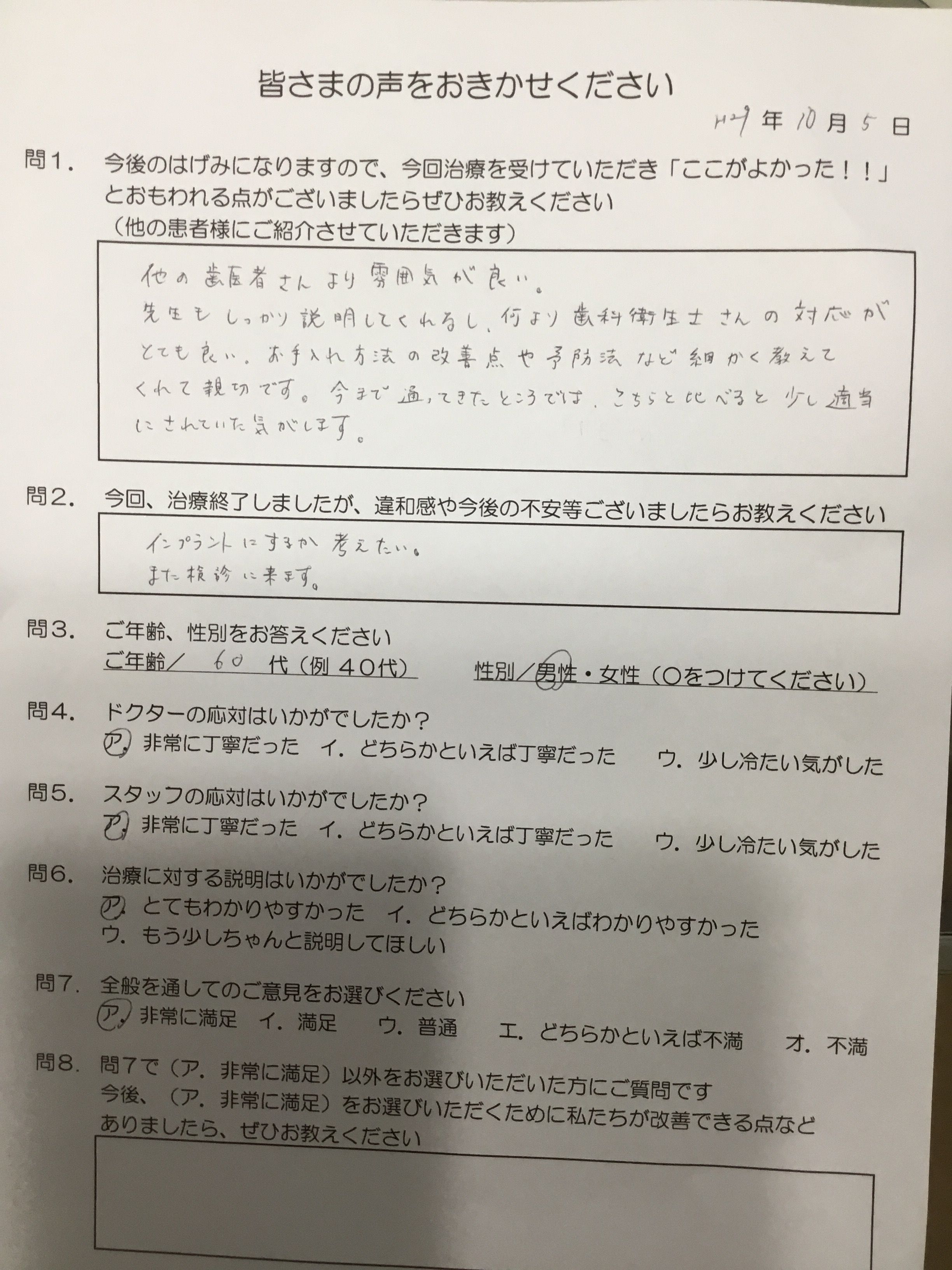 雰囲気のよい歯医者