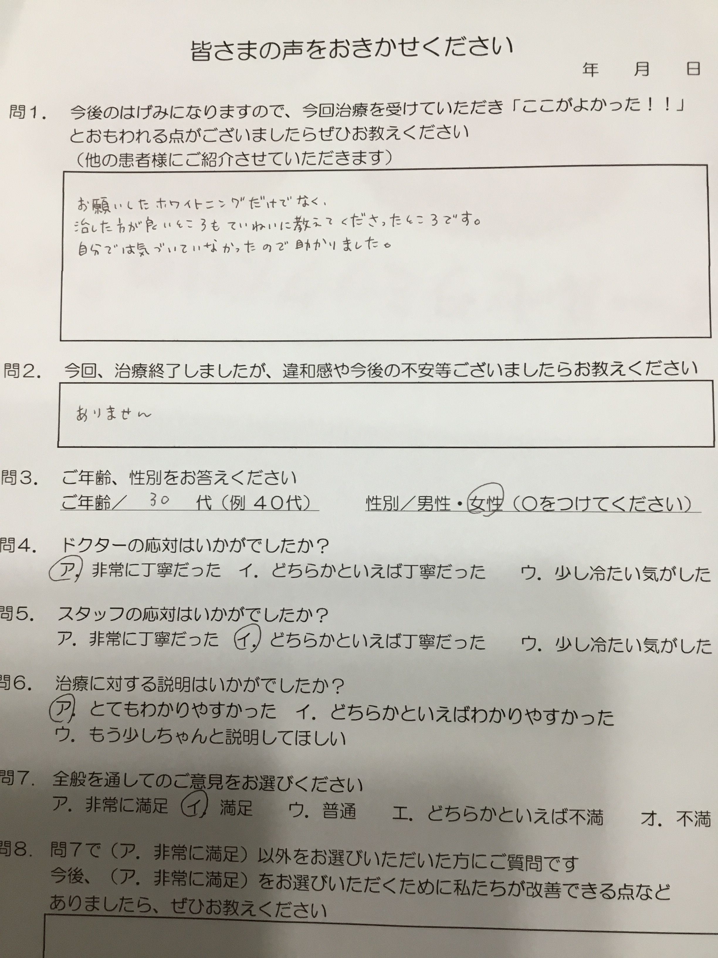 名張市在住、ホワイトニング、口コミ