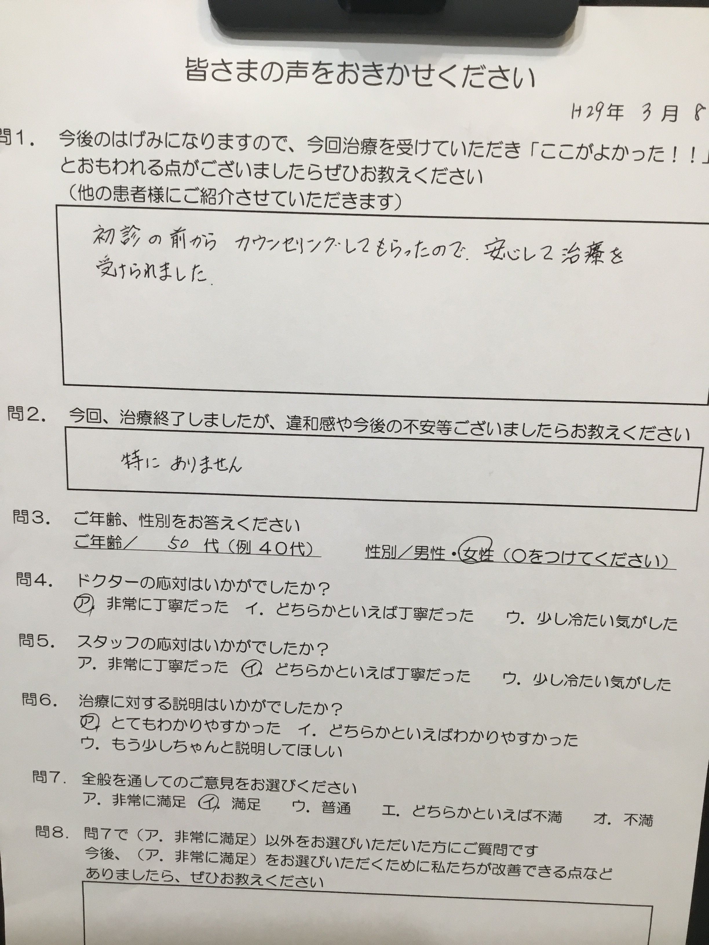 かめい歯科 安心カウンセリング
