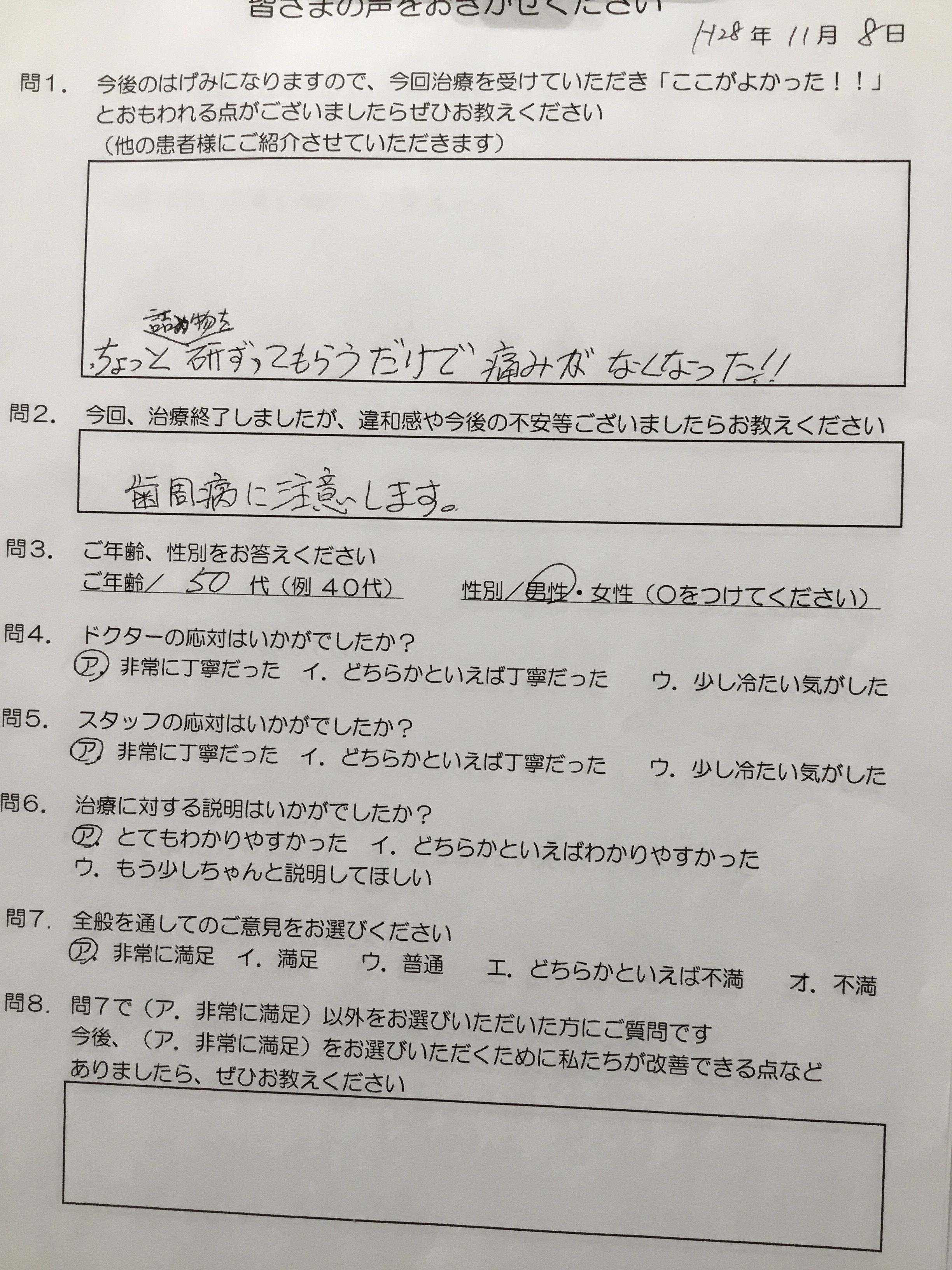 かめい歯科クリニックの患者様の声