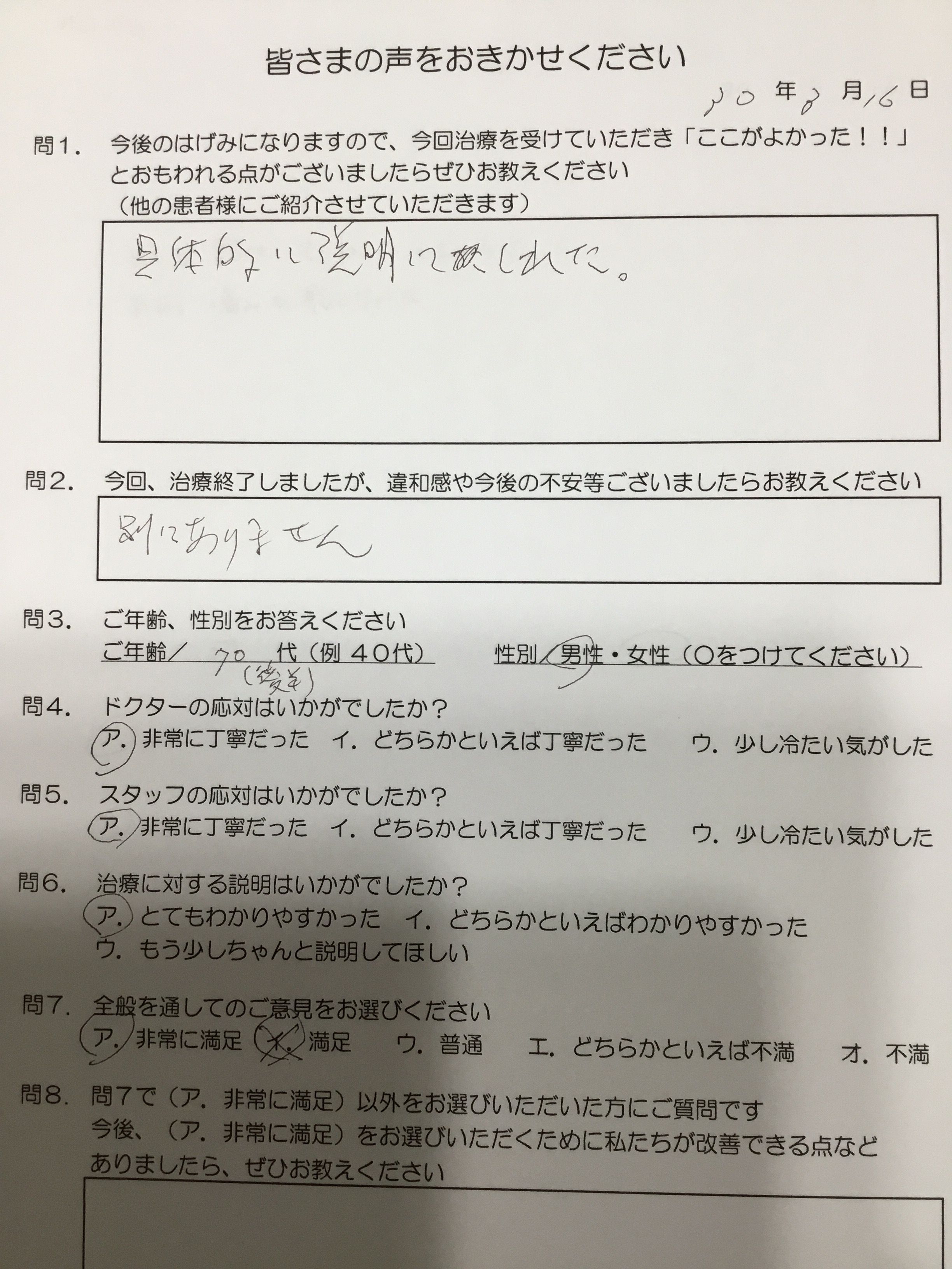 伊賀市在住、歯医者、口コミ