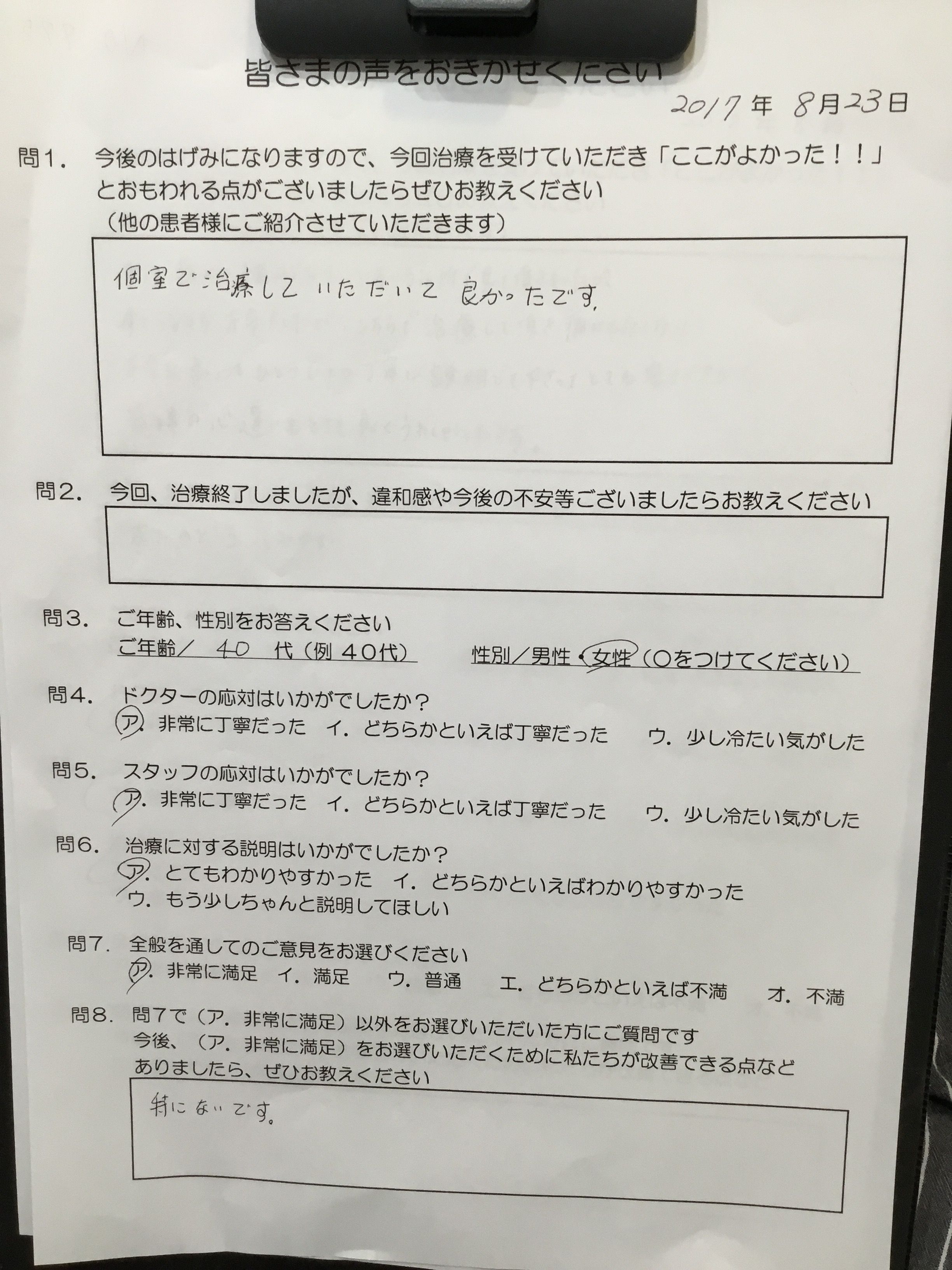 個室治療の歯医者