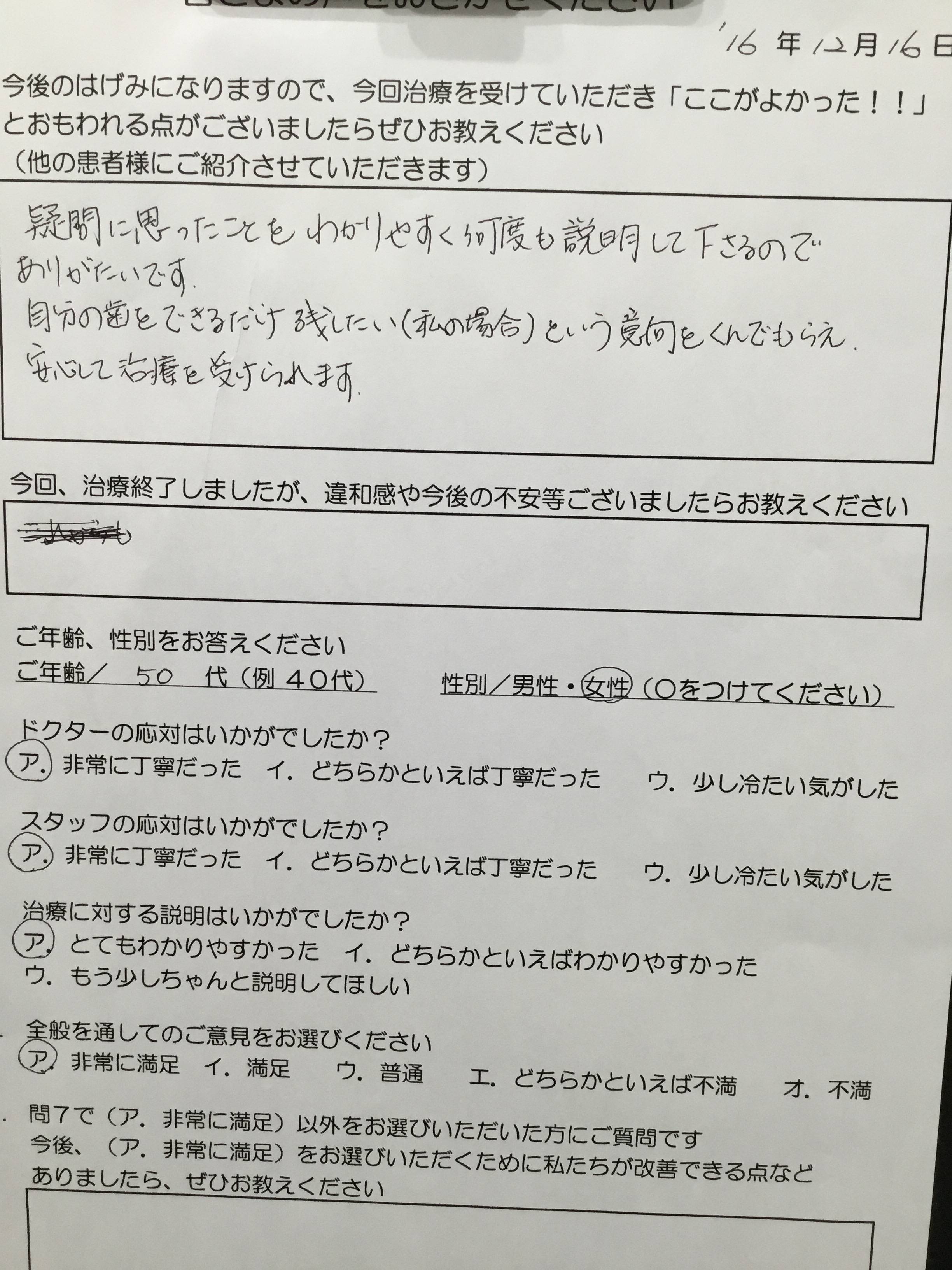 かめい歯科 評判 疑問に丁寧に答えてくれる