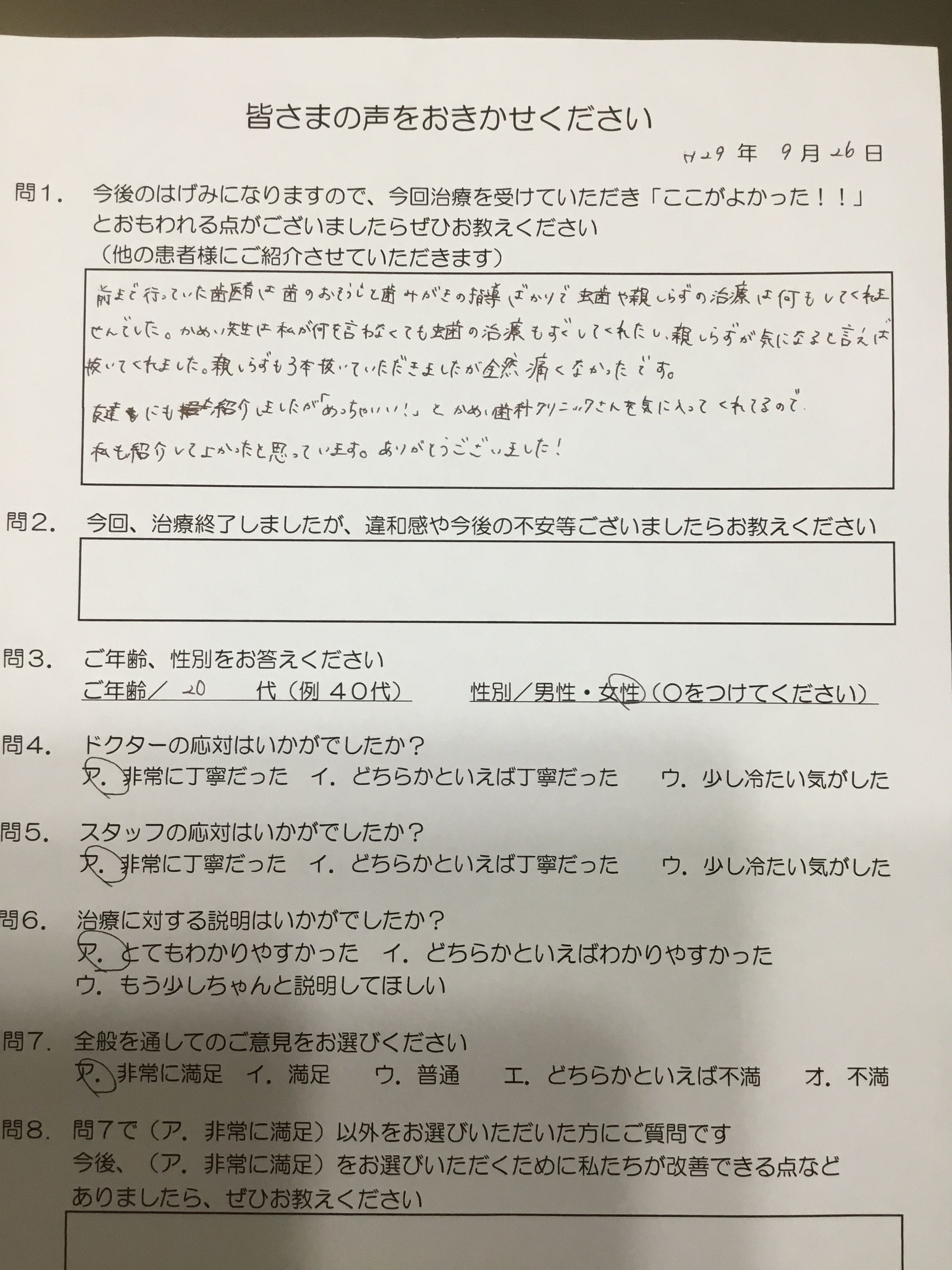患者の声