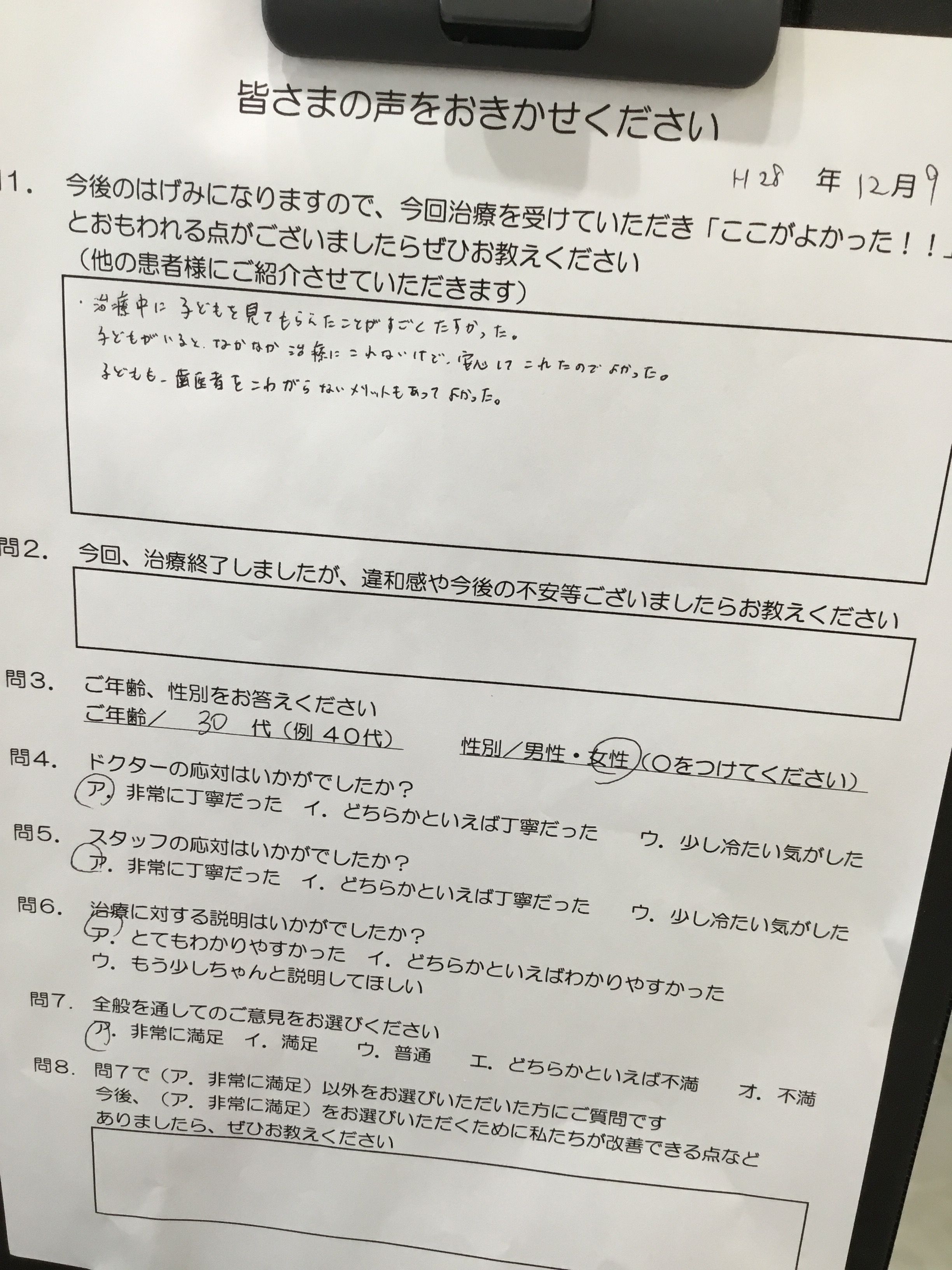 かめい歯科 患者様の声 子供の世話