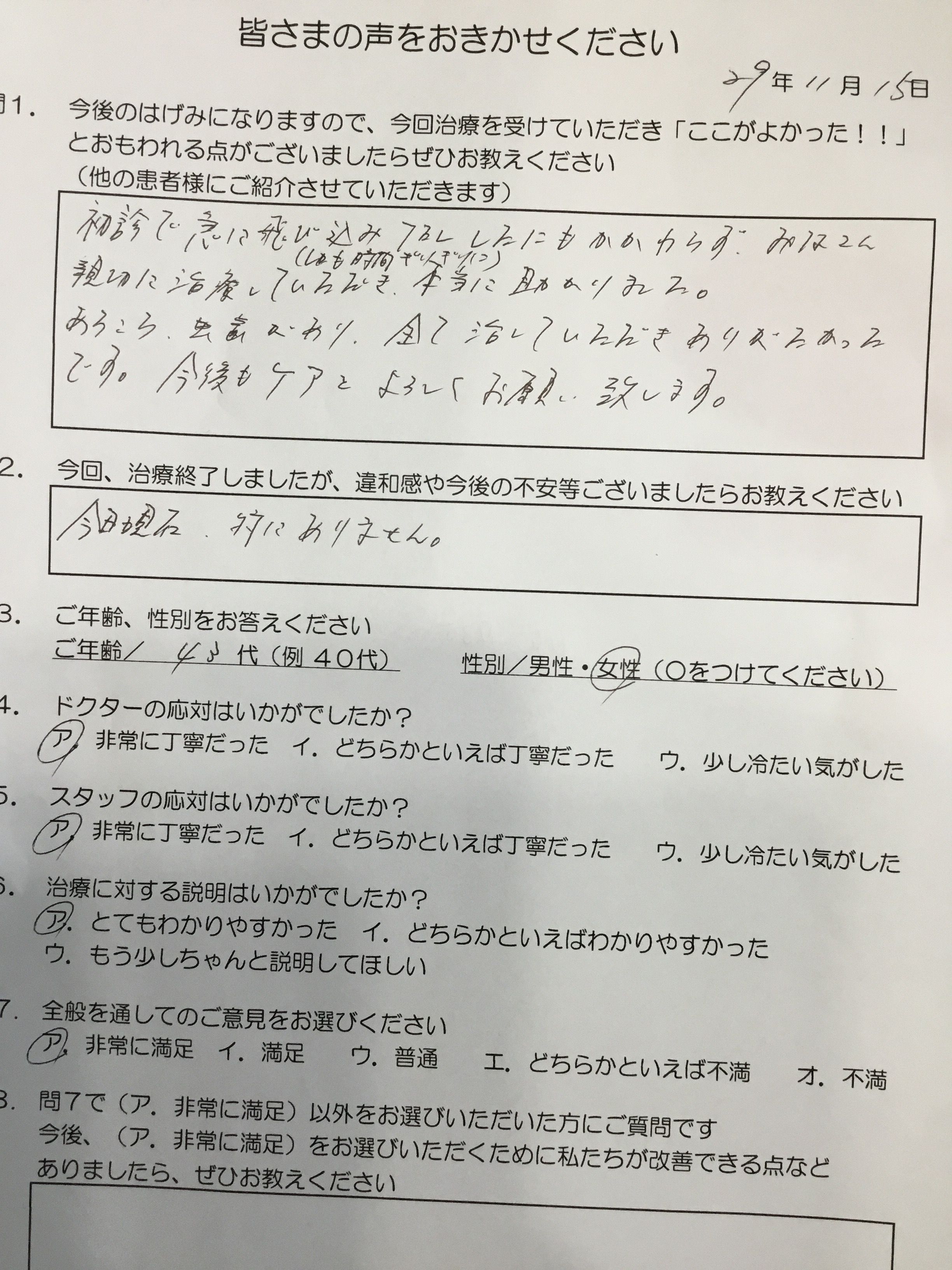 アンケート