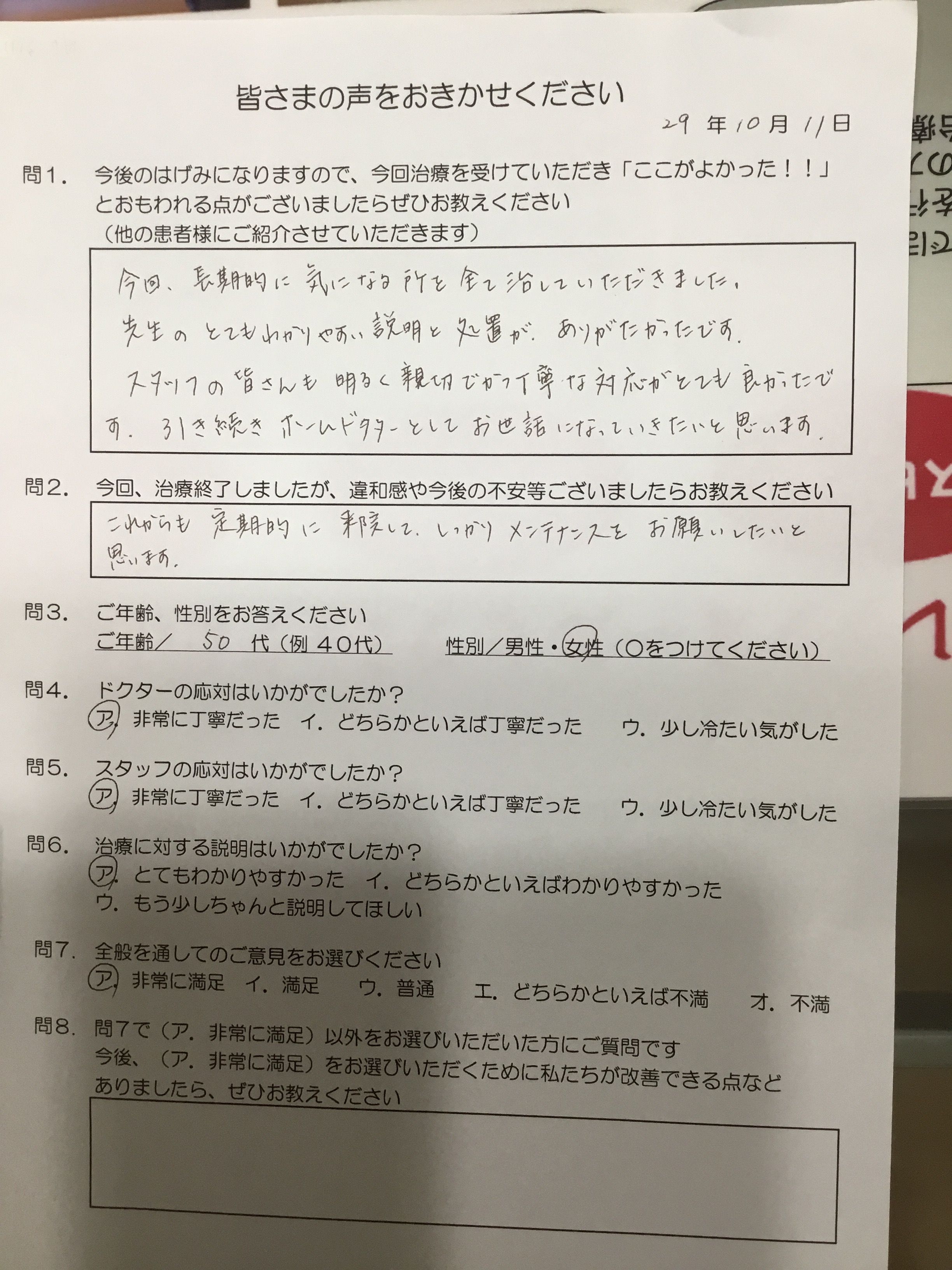 患者の声