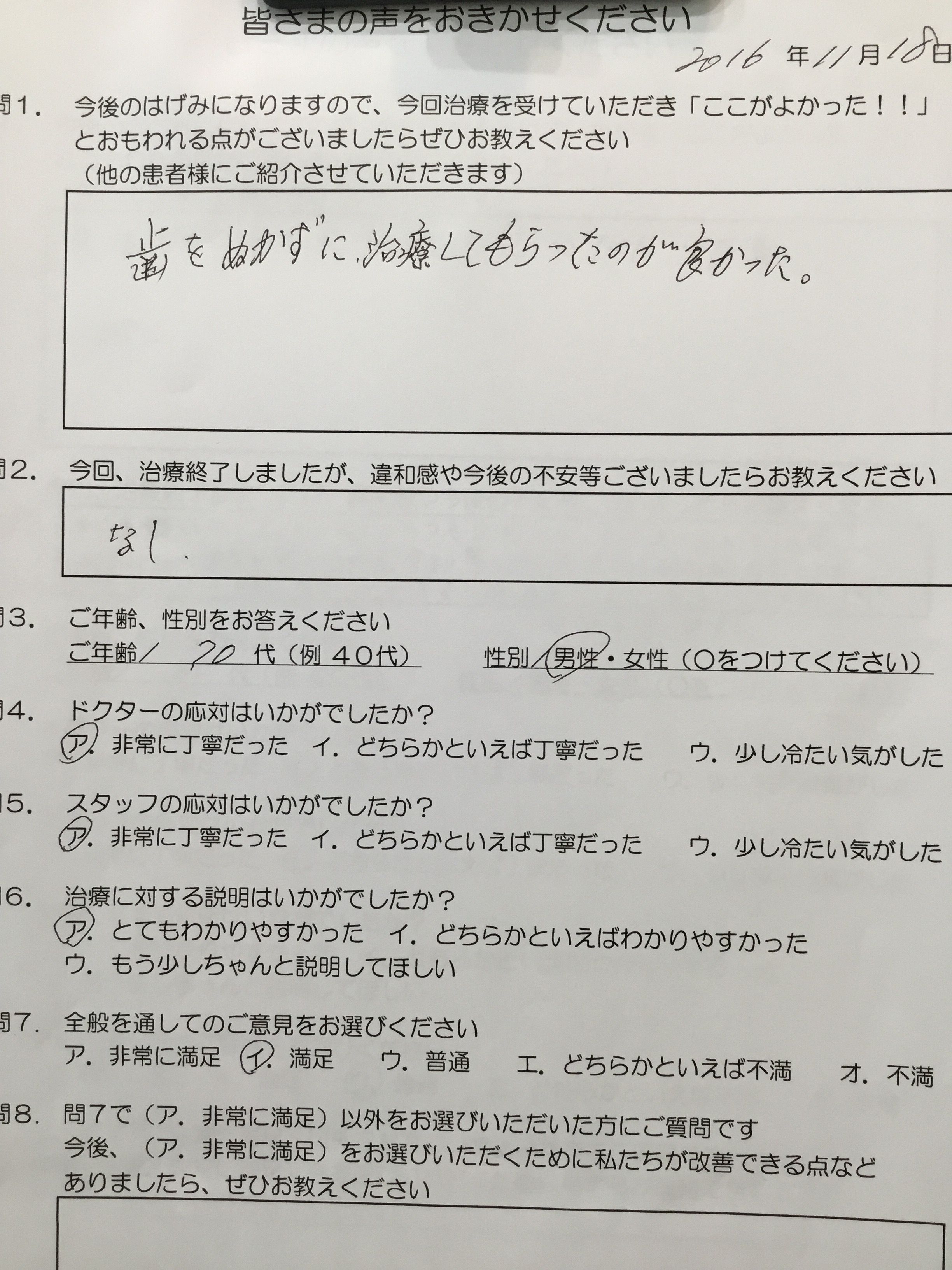 かめい歯科クリニック 患者様の声