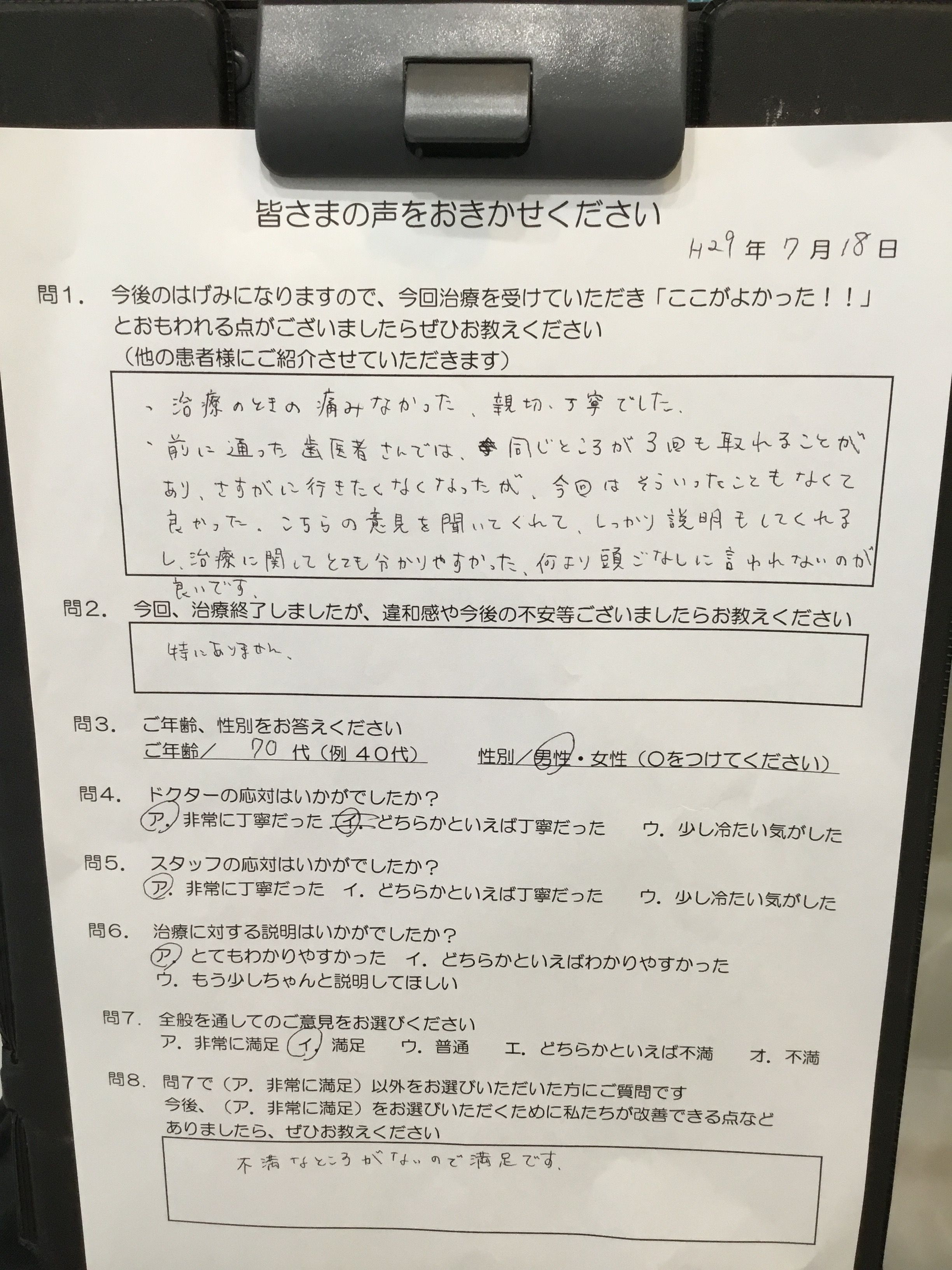 痛みが少ない歯医者