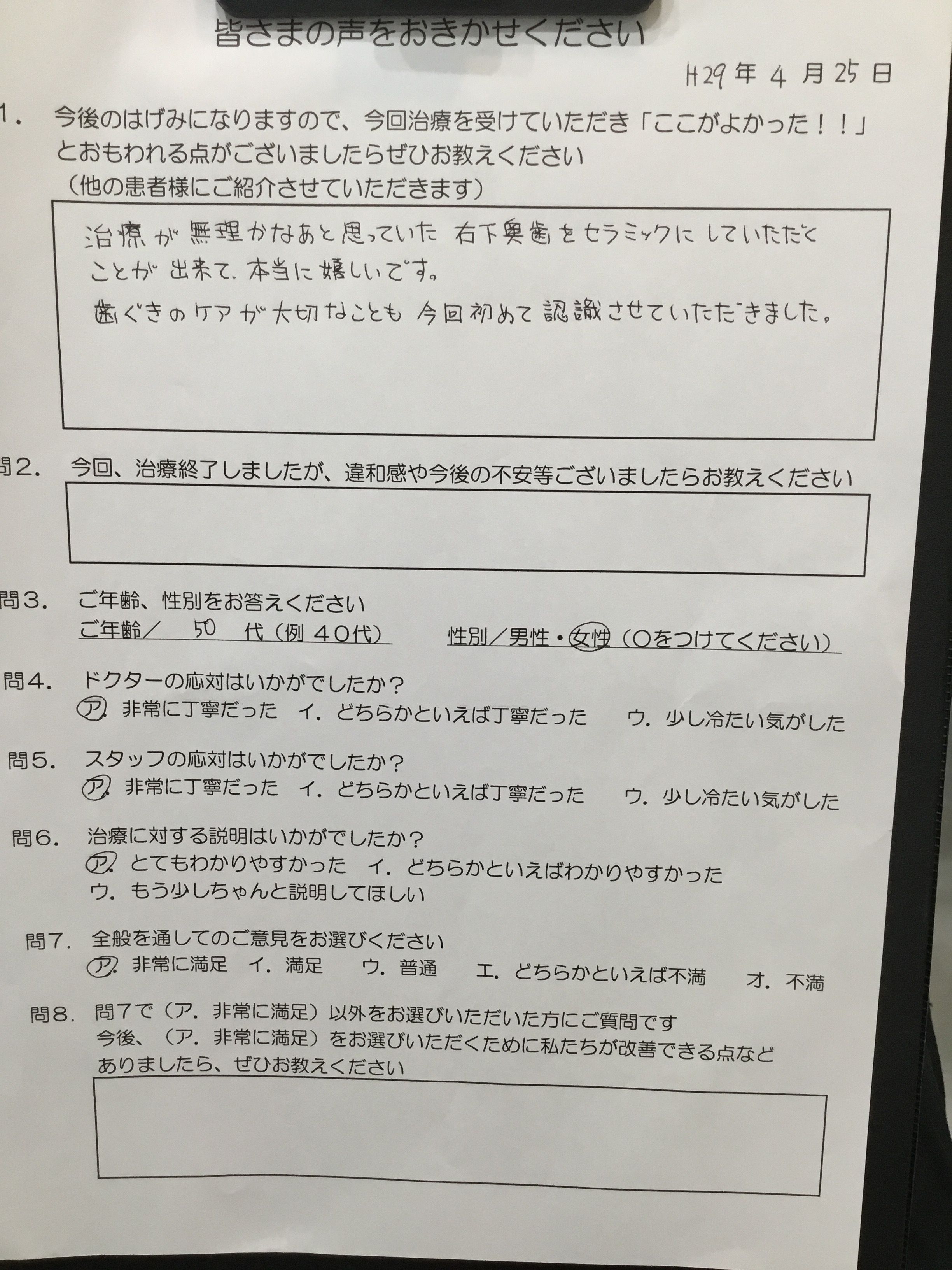かめい歯科 セラミック