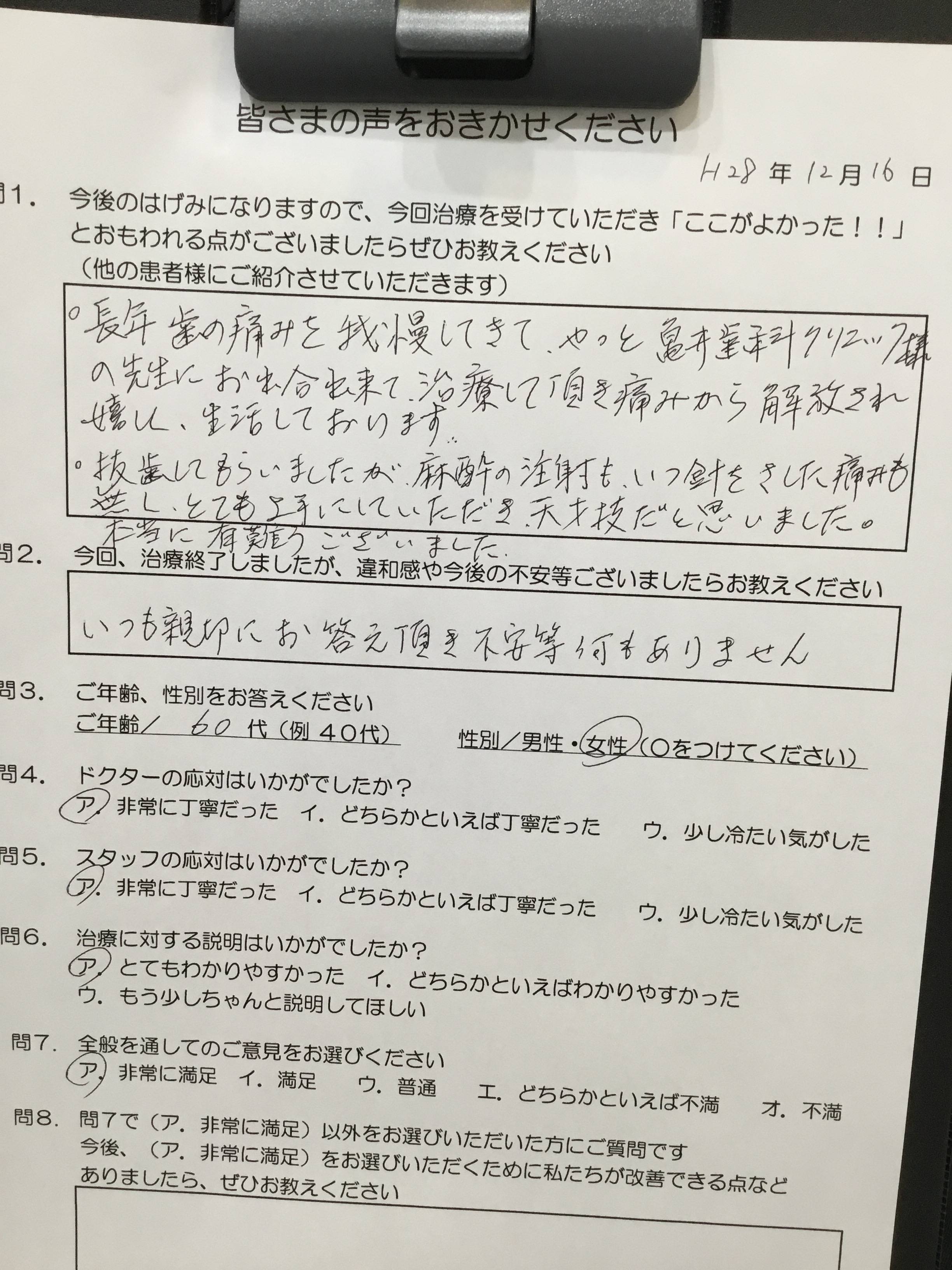 評判 歯の痛み
