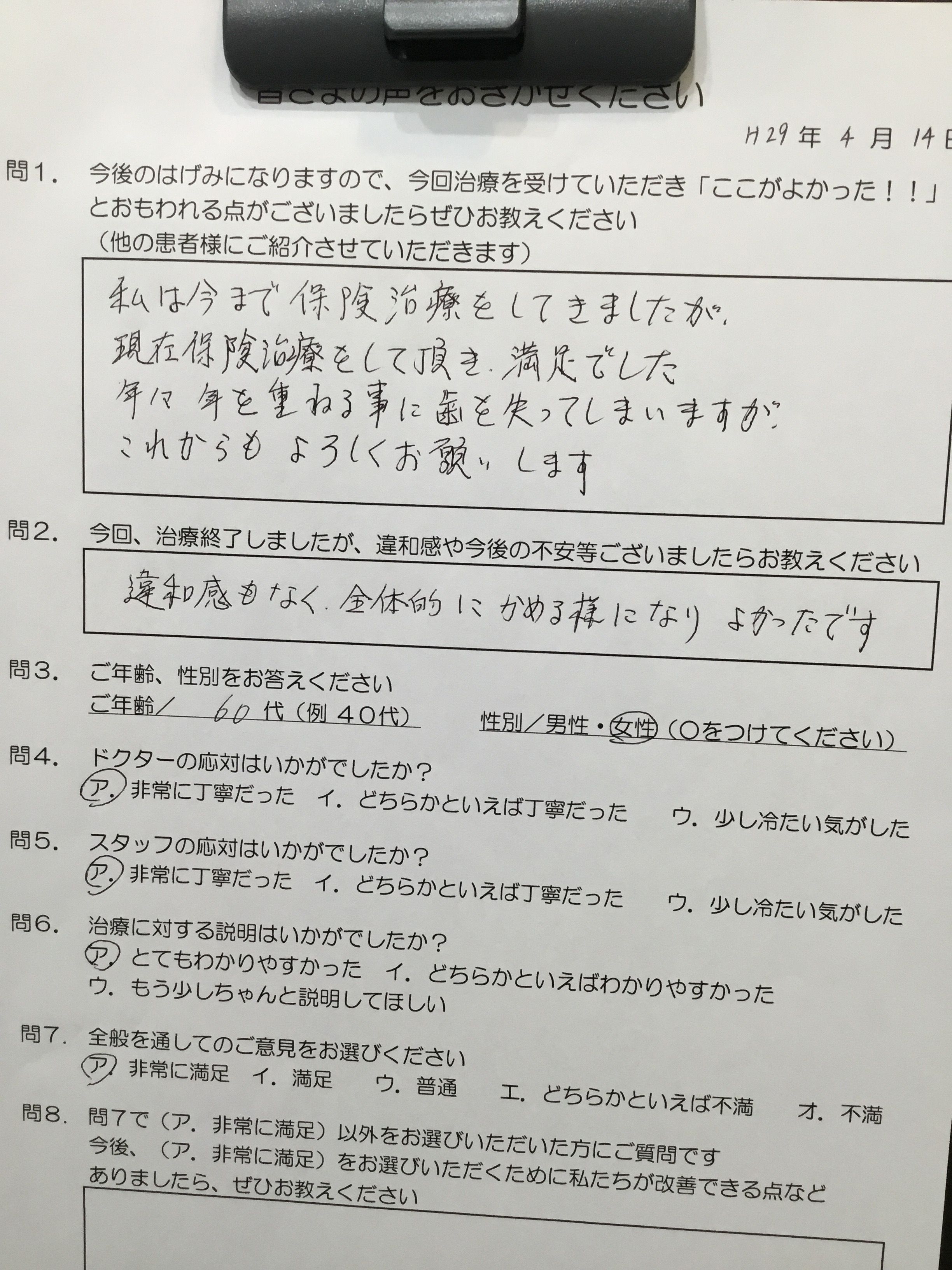 かめい歯科 保険治療