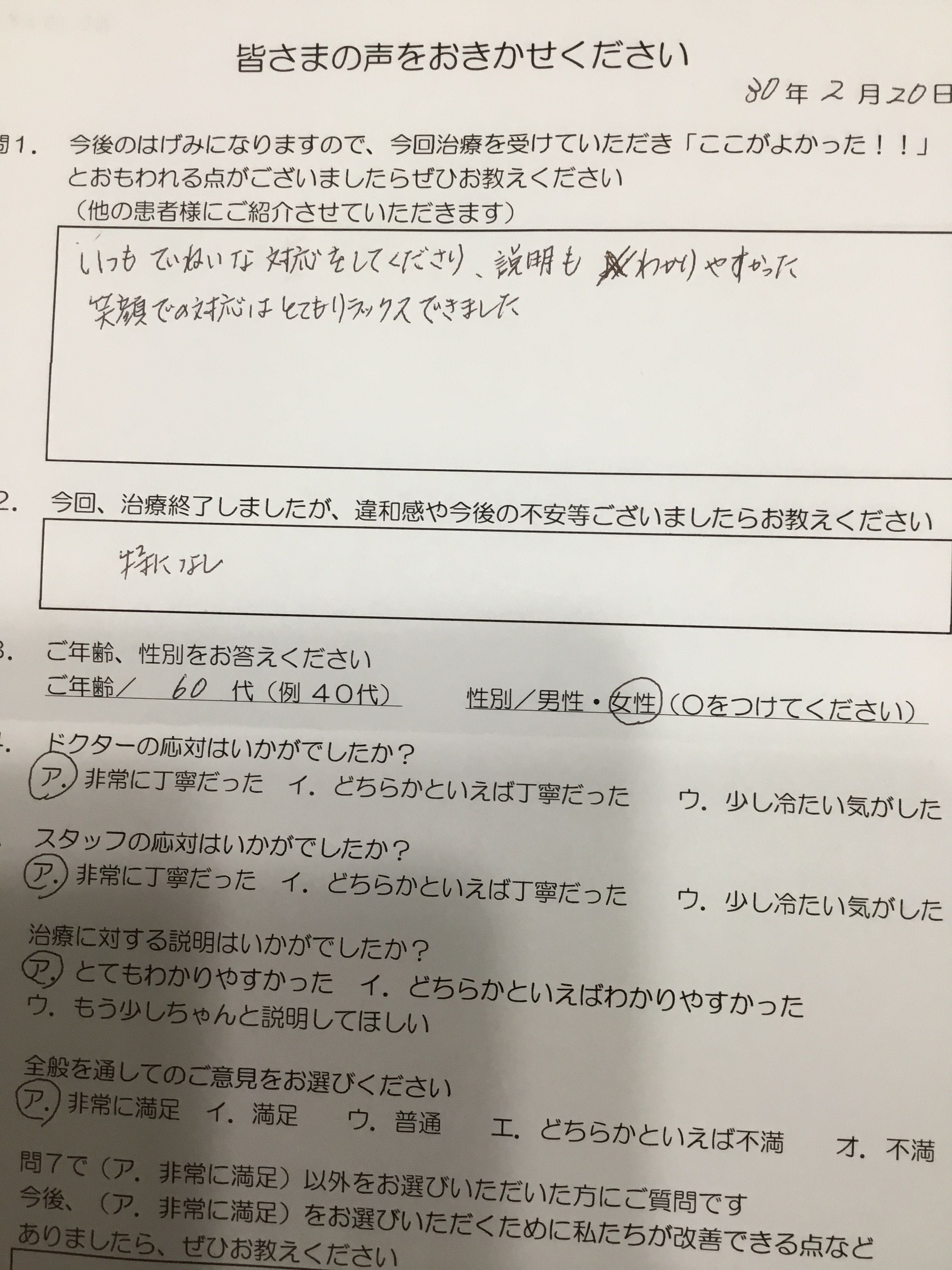宇陀市在住、口コミ、評判