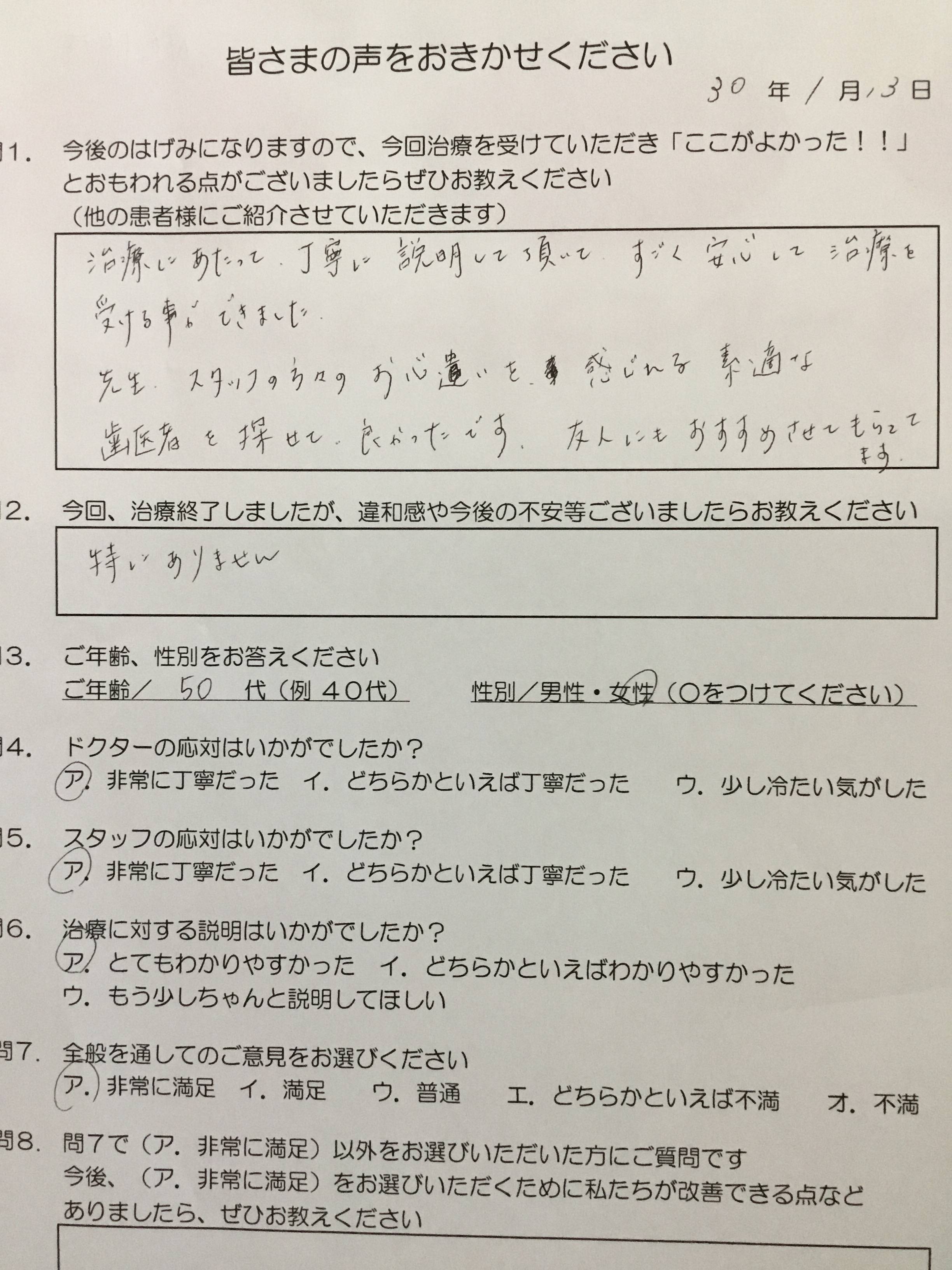 口コミ、評判、名張市、伊賀市、宇陀市、歯医者