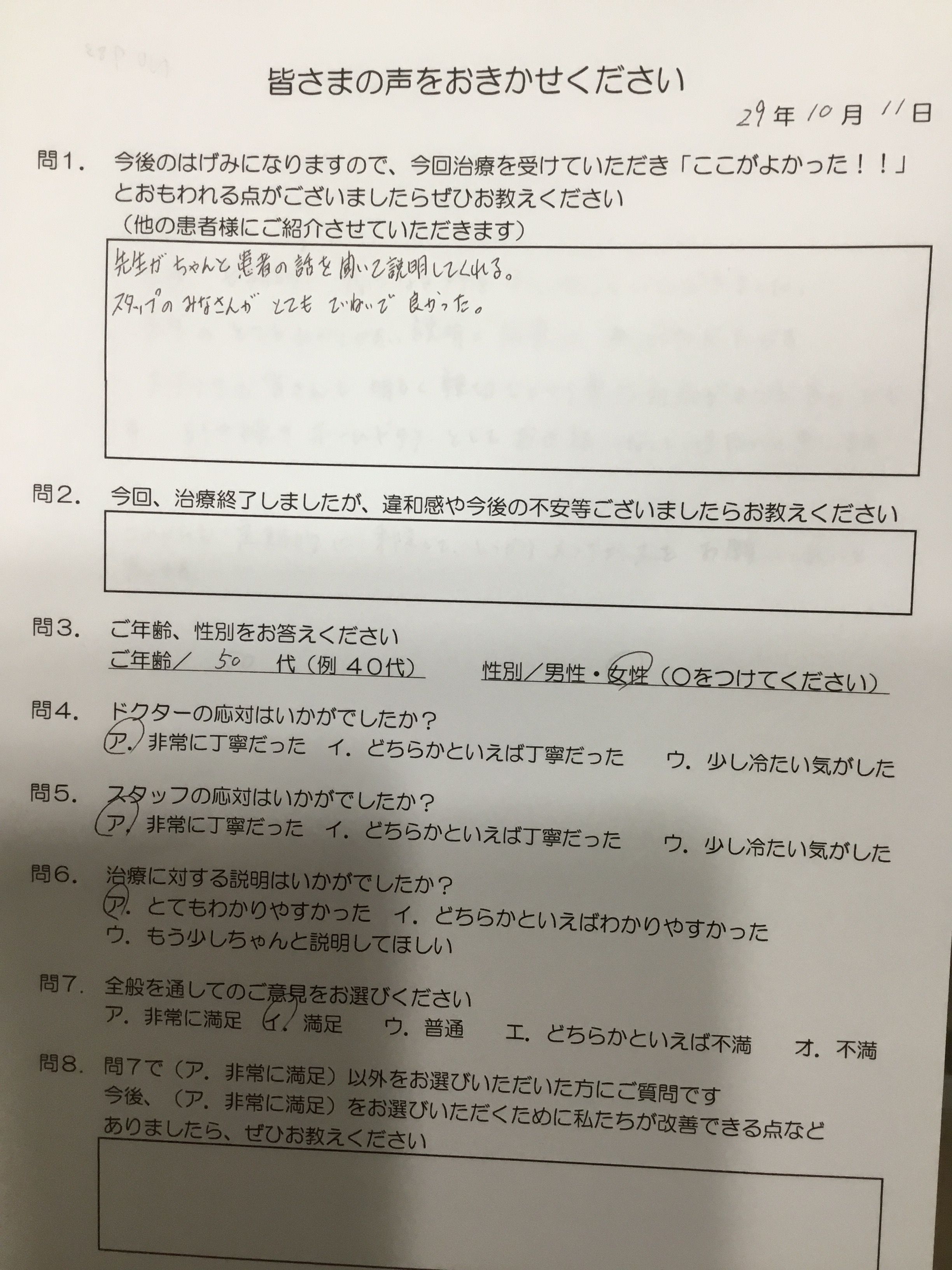 患者の声
