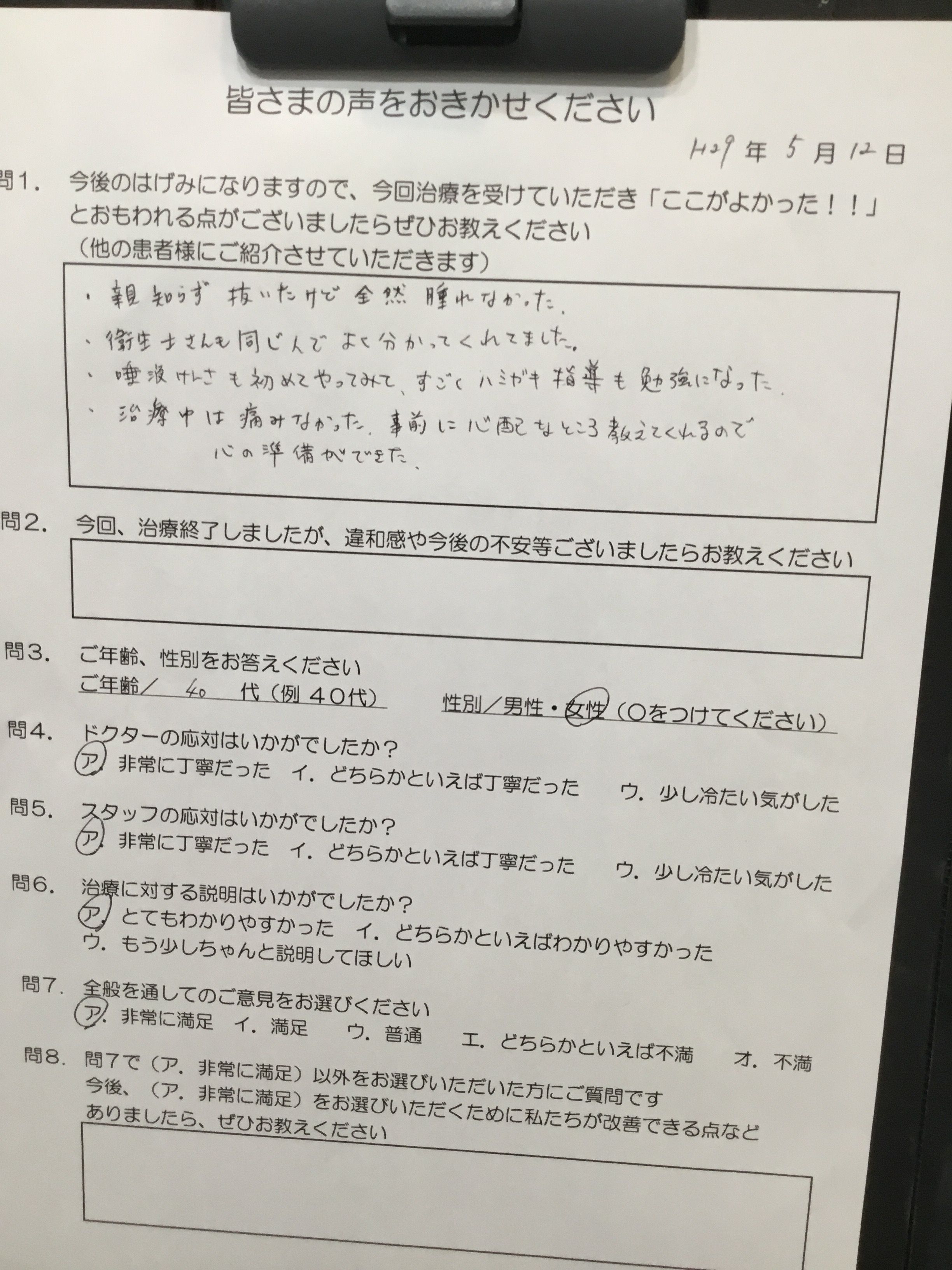 かめい歯科 親知らず痛くない