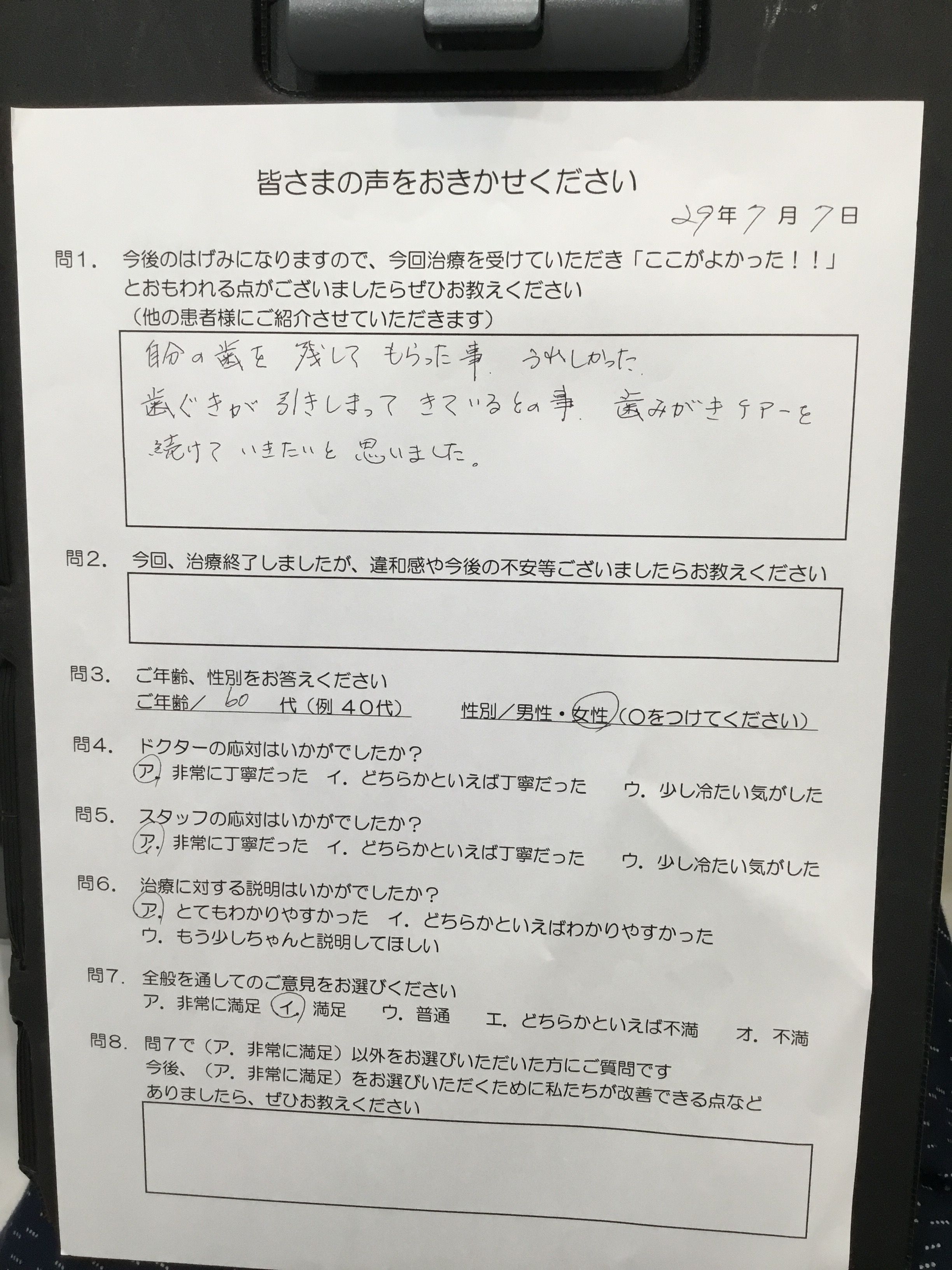 かめい歯科の評判