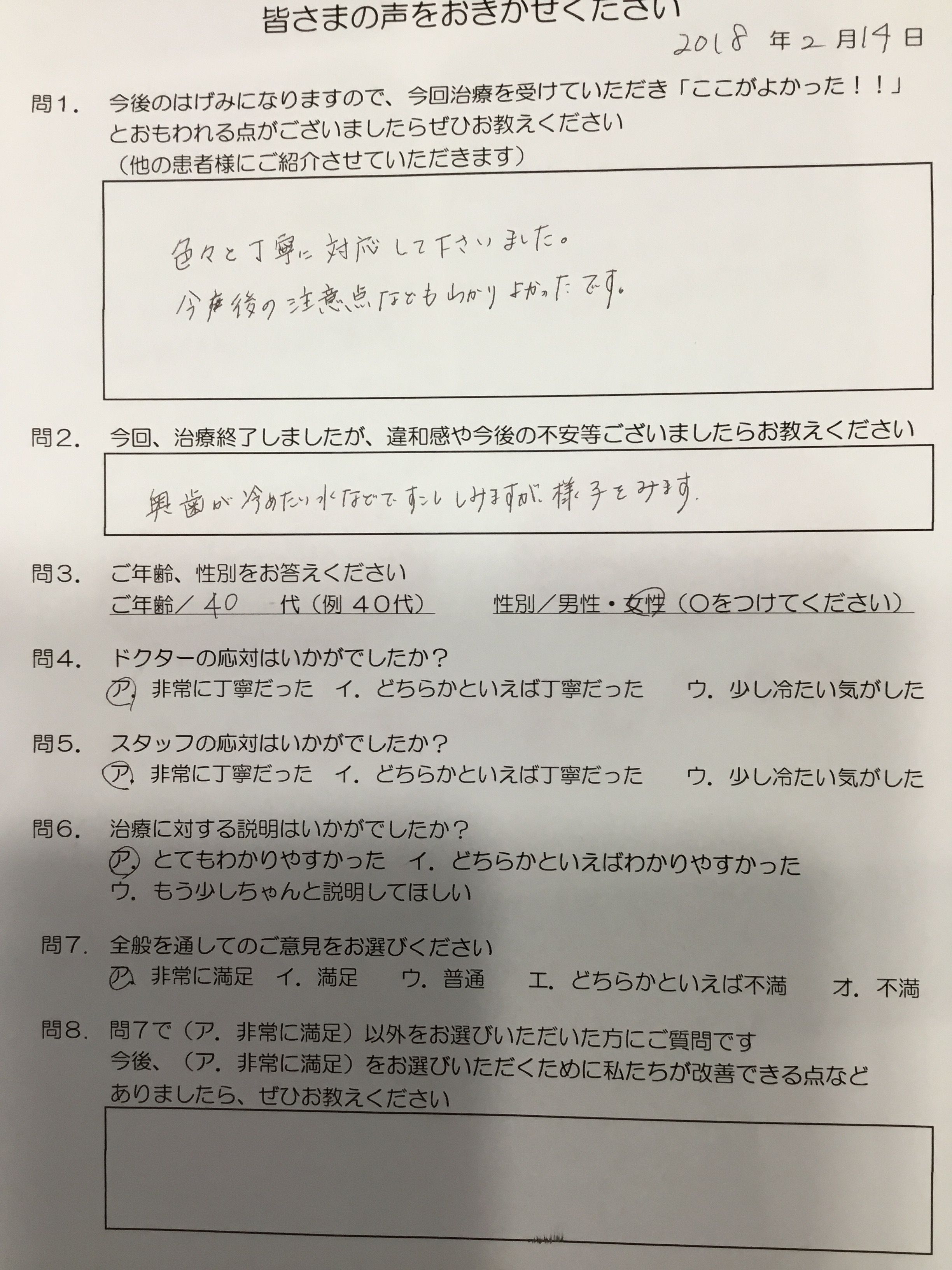 名張市在住、口コミ、歯医者