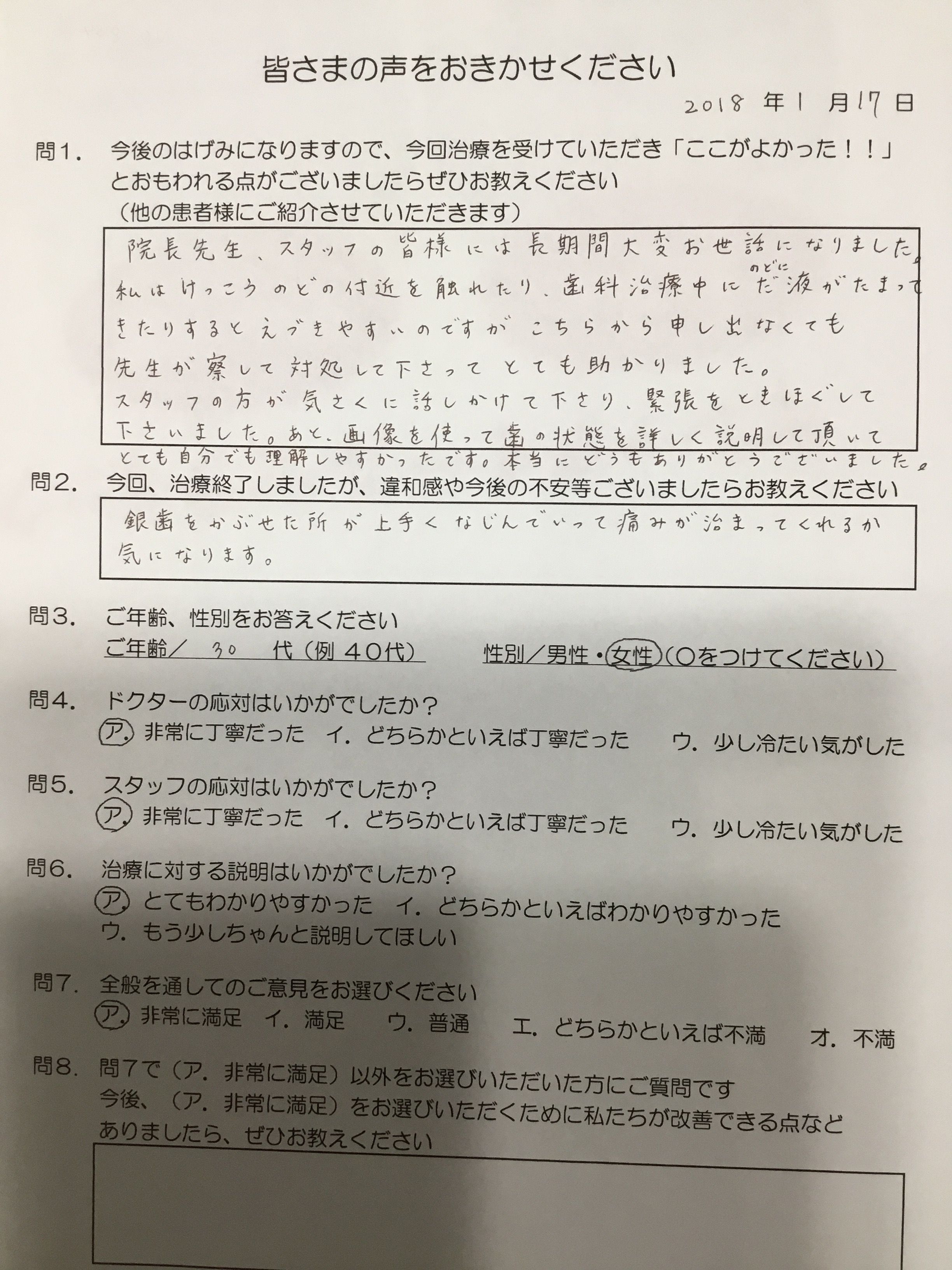 口コミ、宇陀市、伊賀市、名張市、歯医者