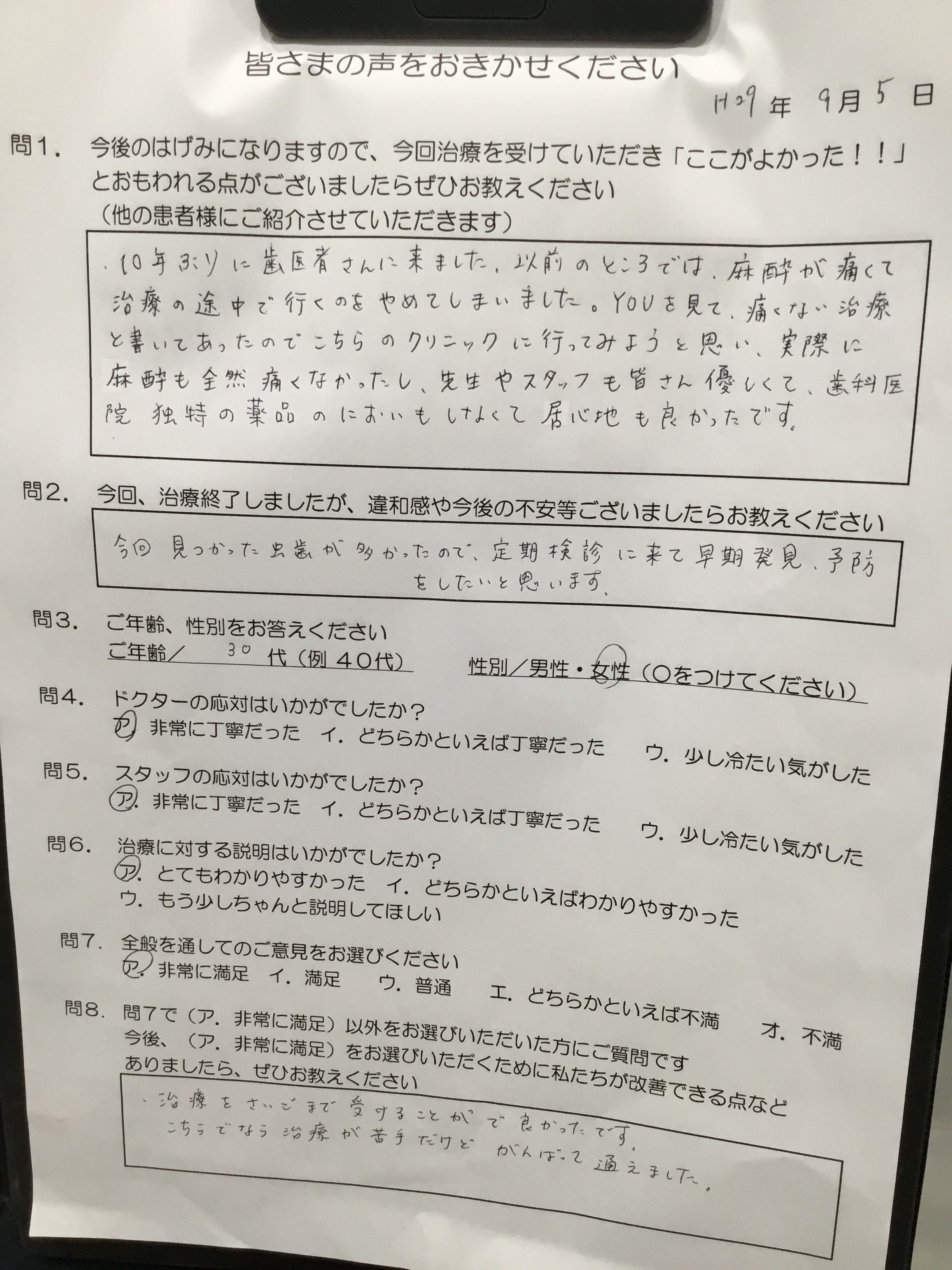 痛くない麻酔歯科治療