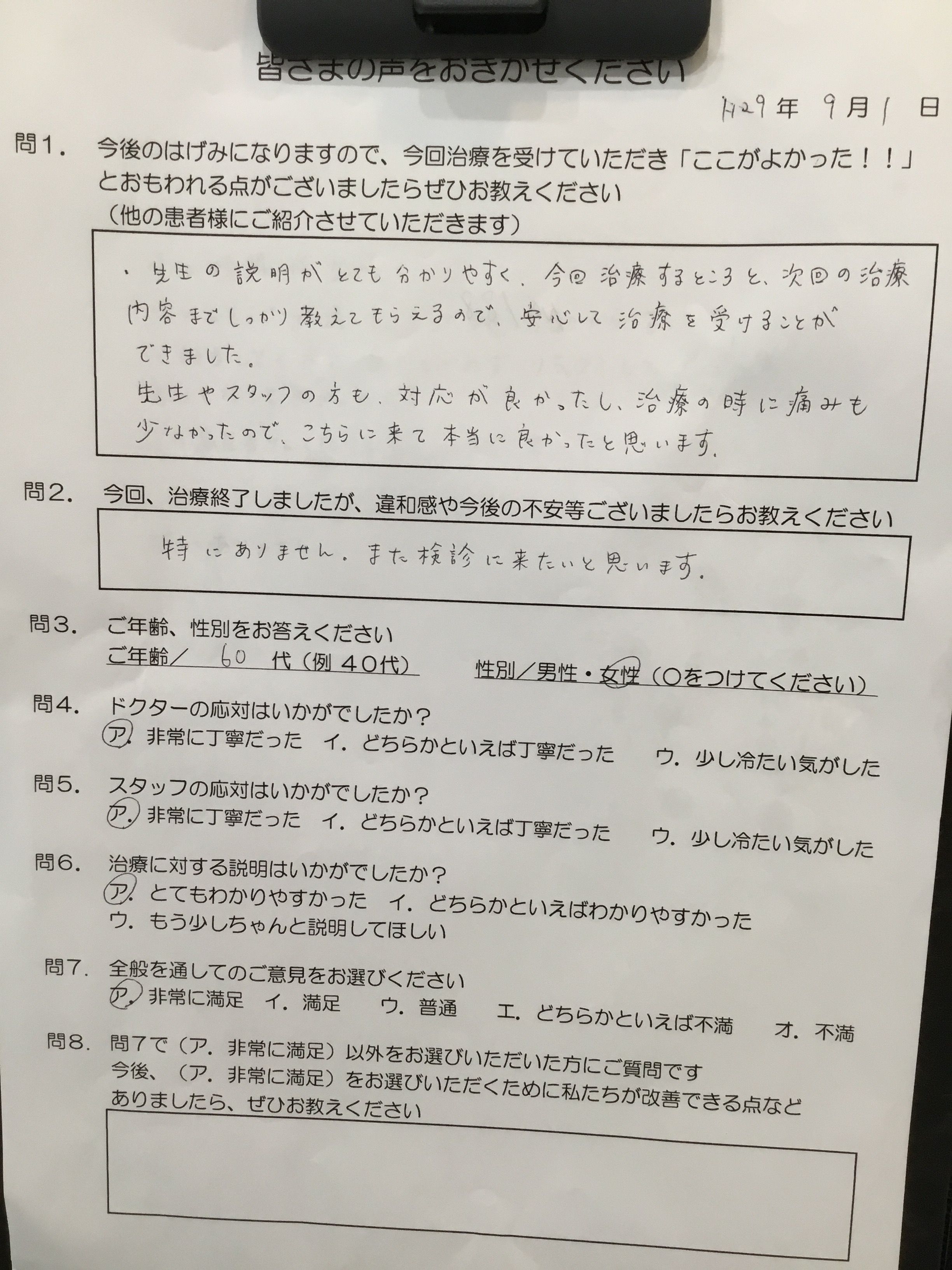 安心できる歯医者